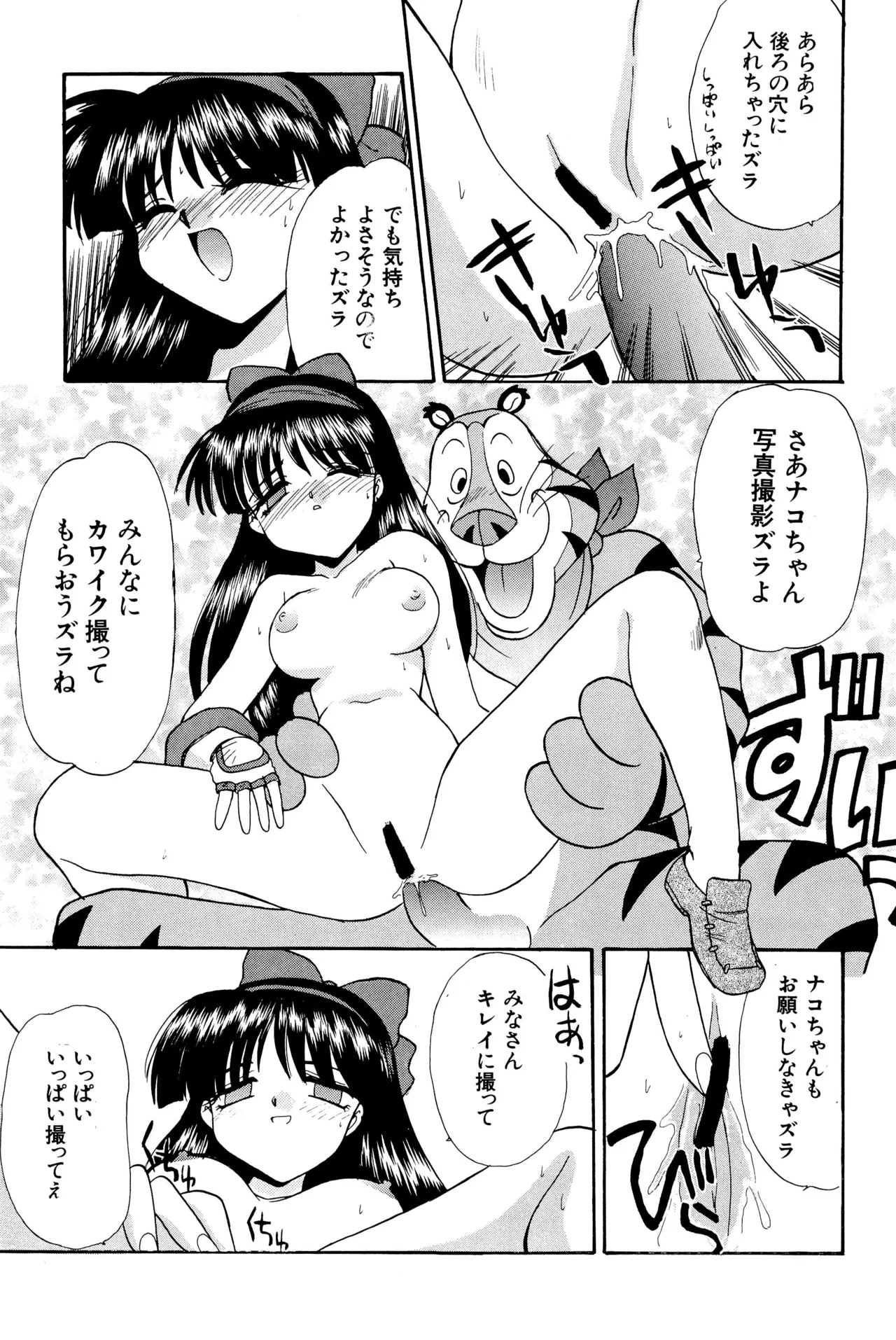 ニセモノ3 - page53