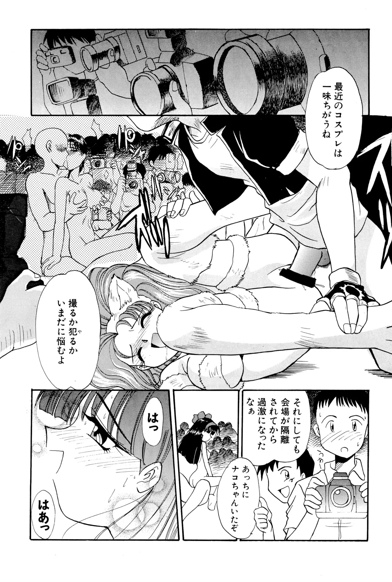 ニセモノ3 - page55