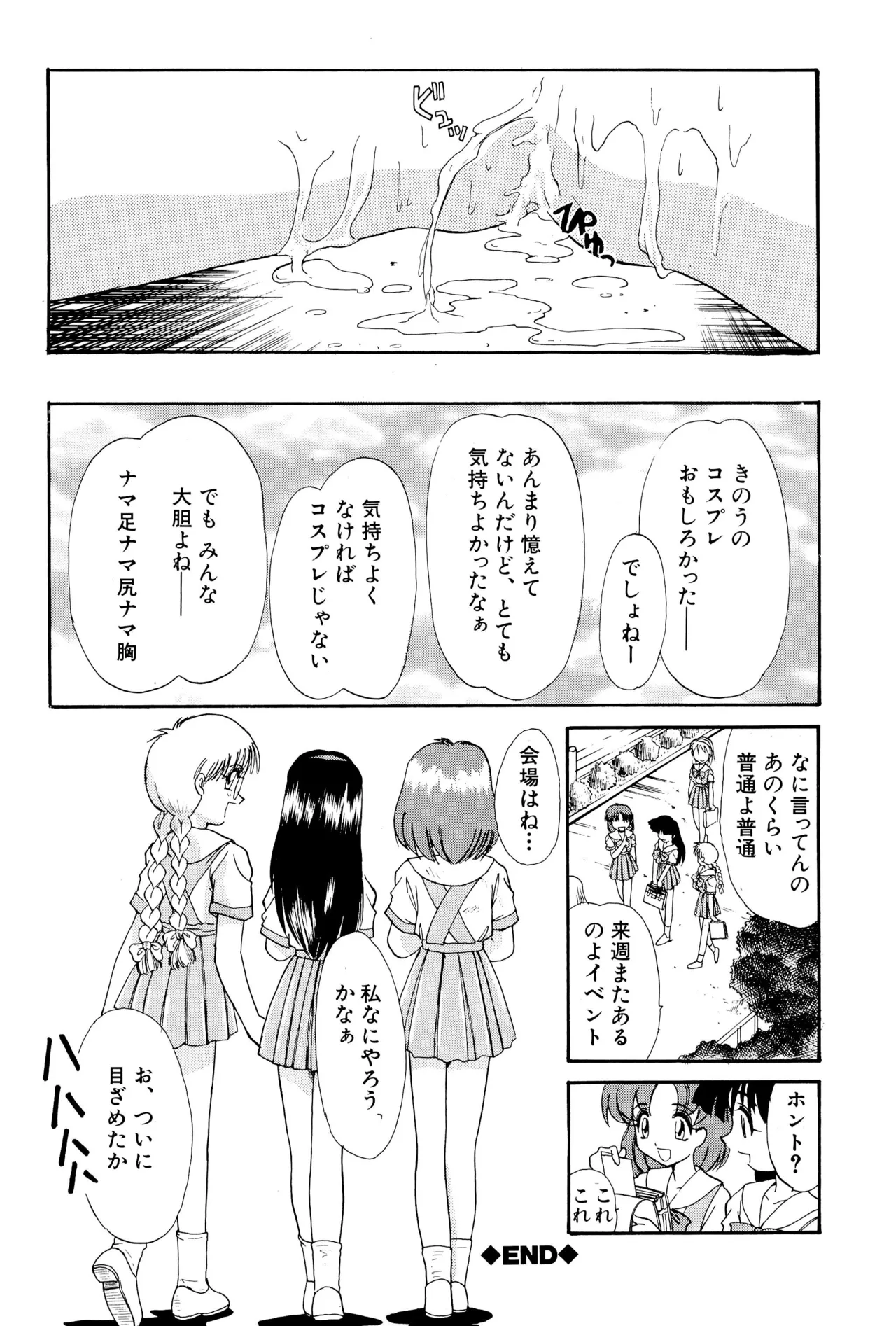 ニセモノ3 - page58