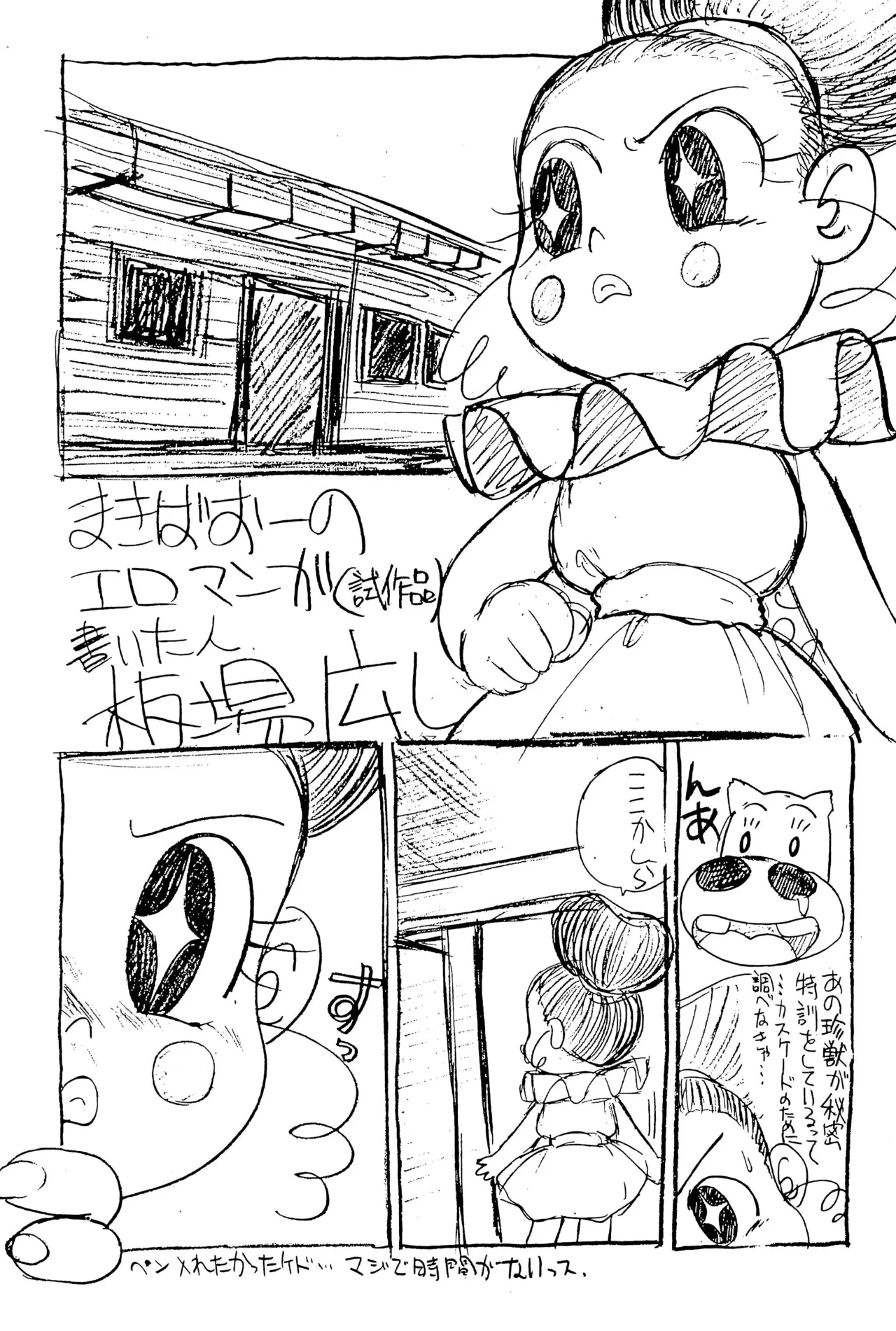 ニセモノ3 - page59