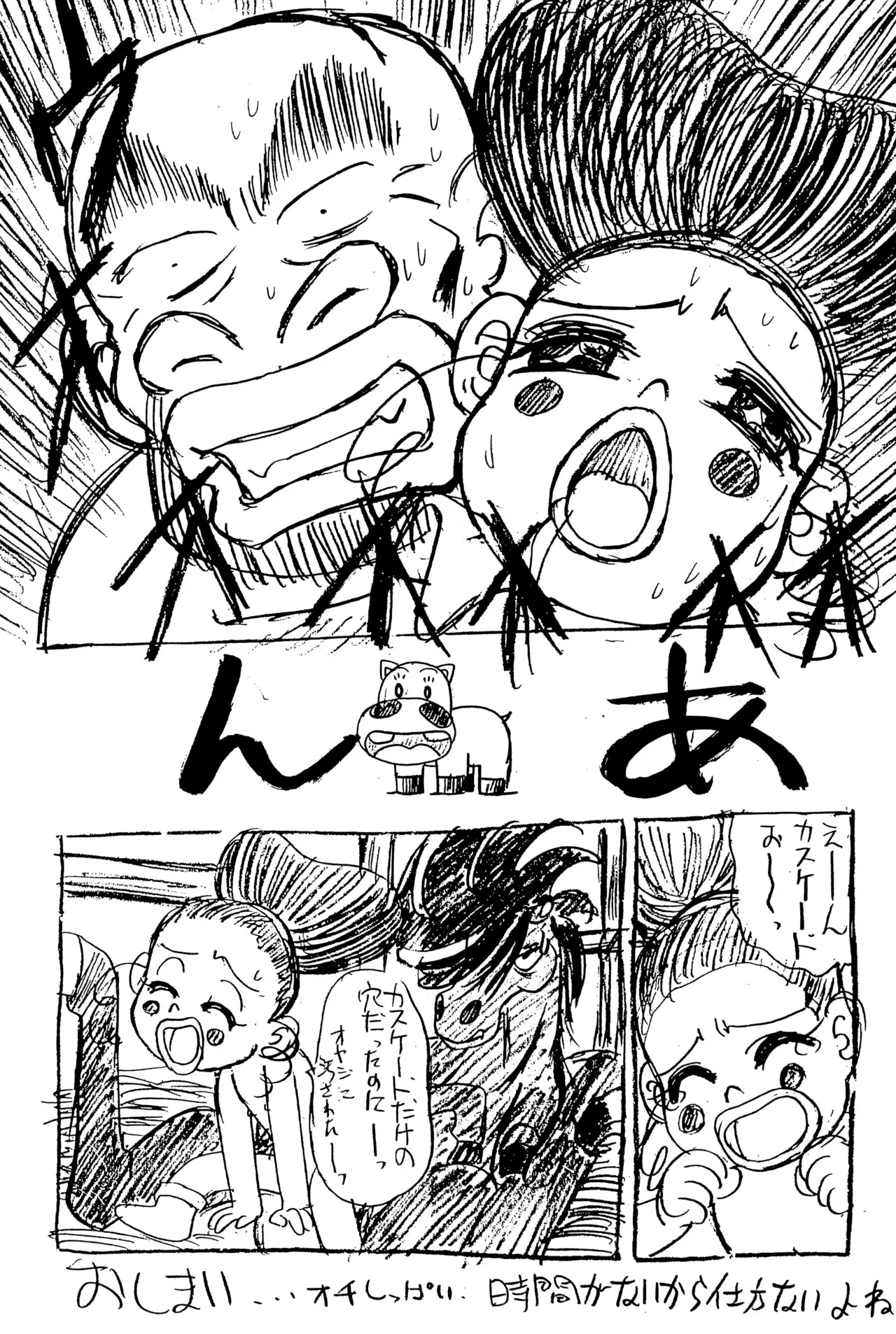 ニセモノ3 - page65