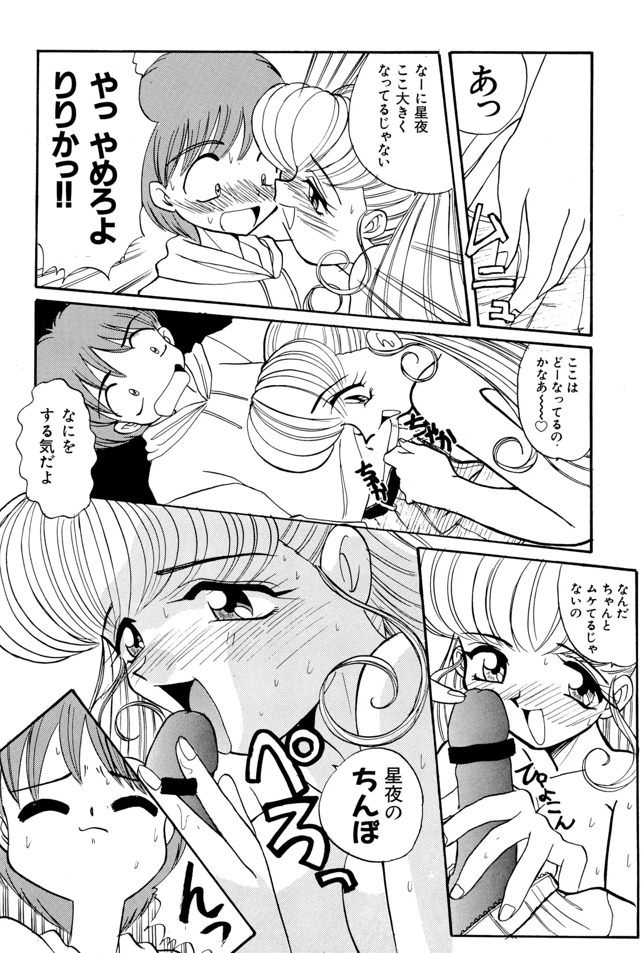 ニセモノ3 - page68