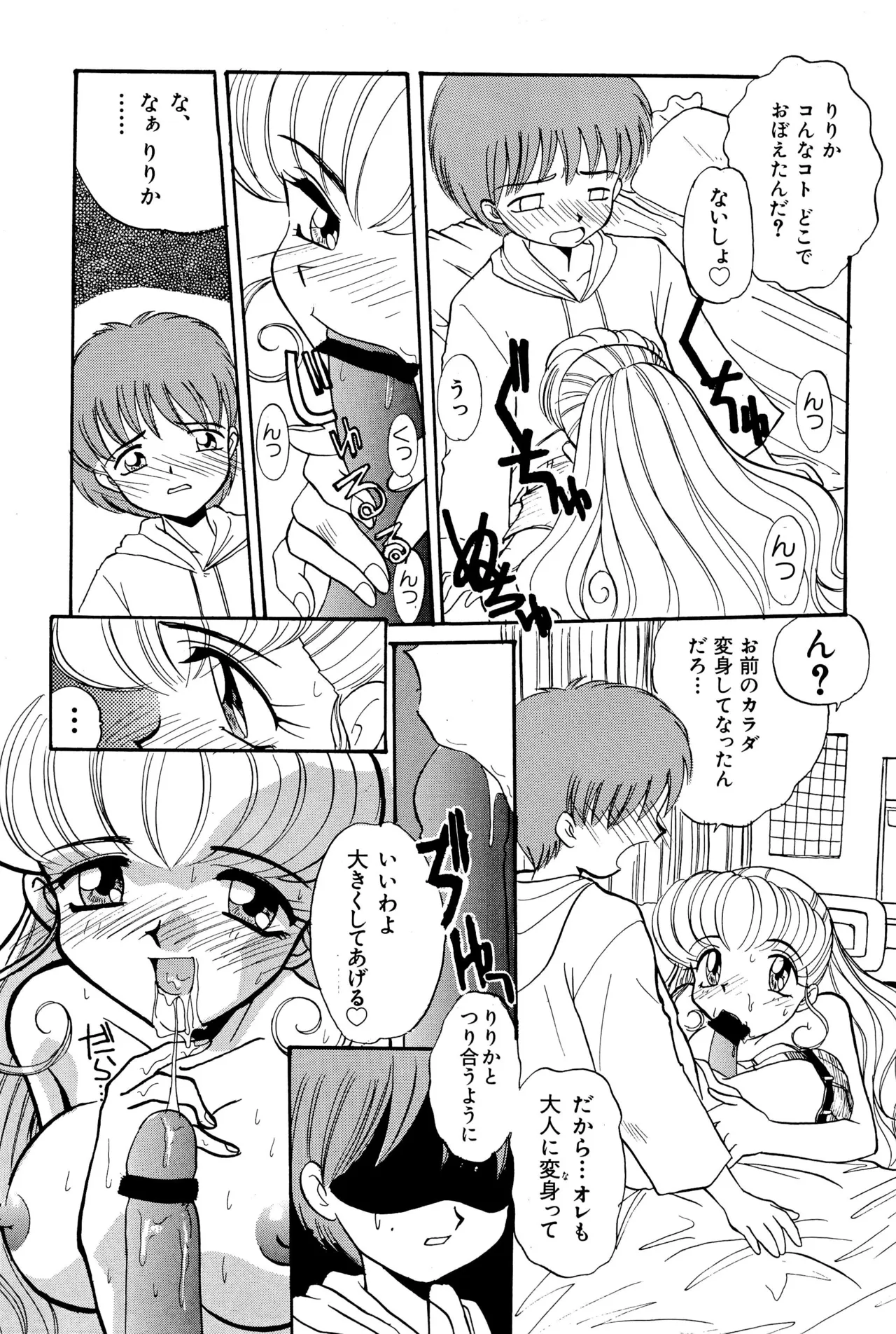 ニセモノ3 - page69