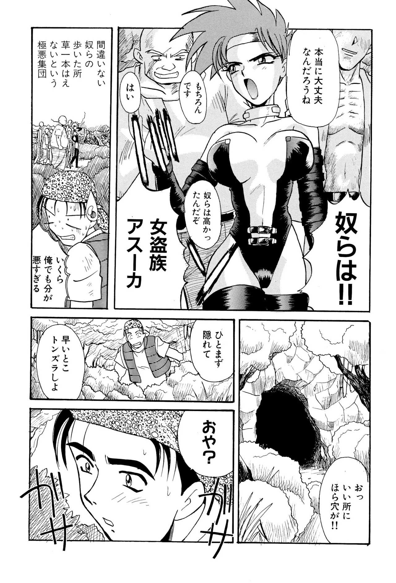 ニセモノ3 - page7