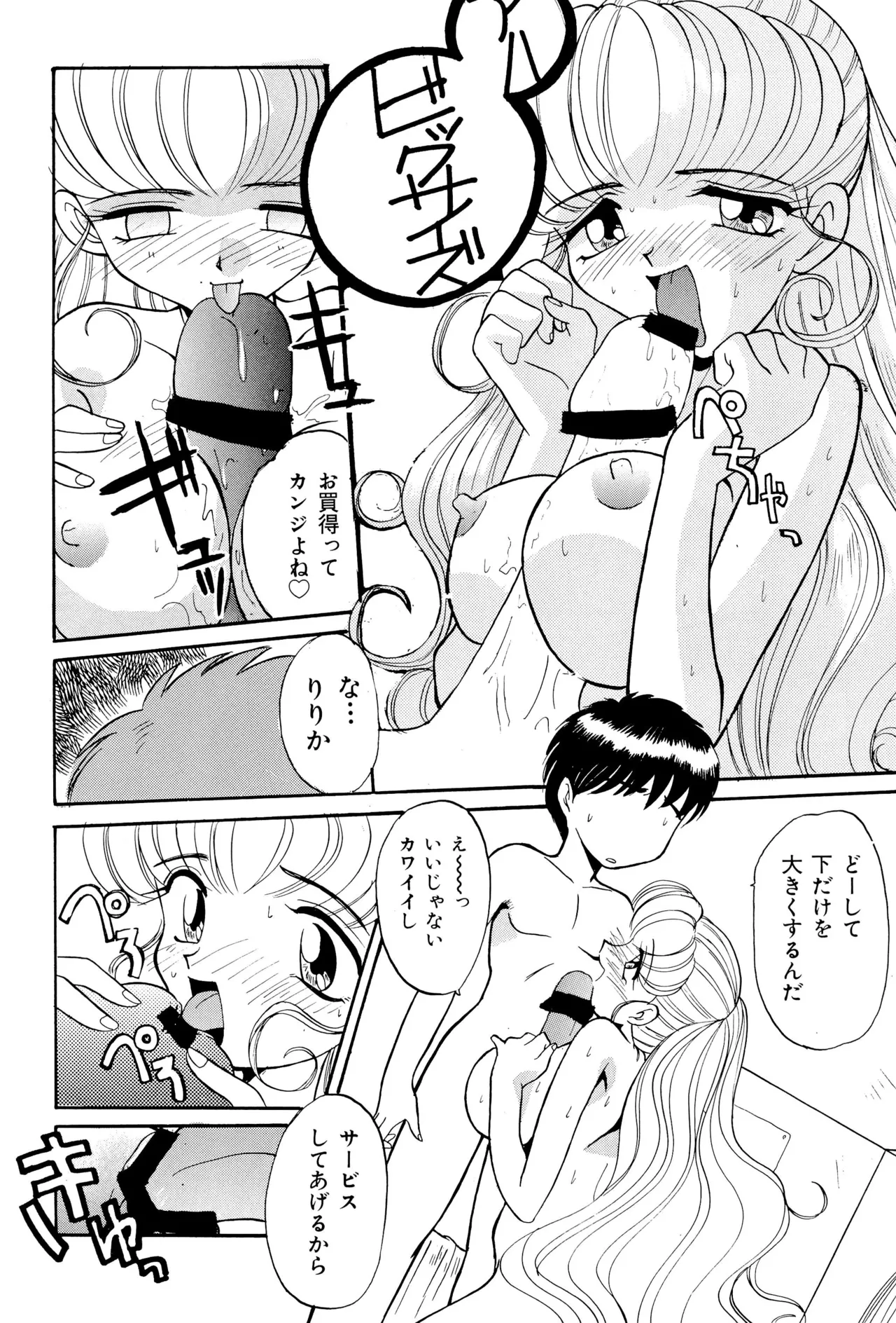 ニセモノ3 - page70
