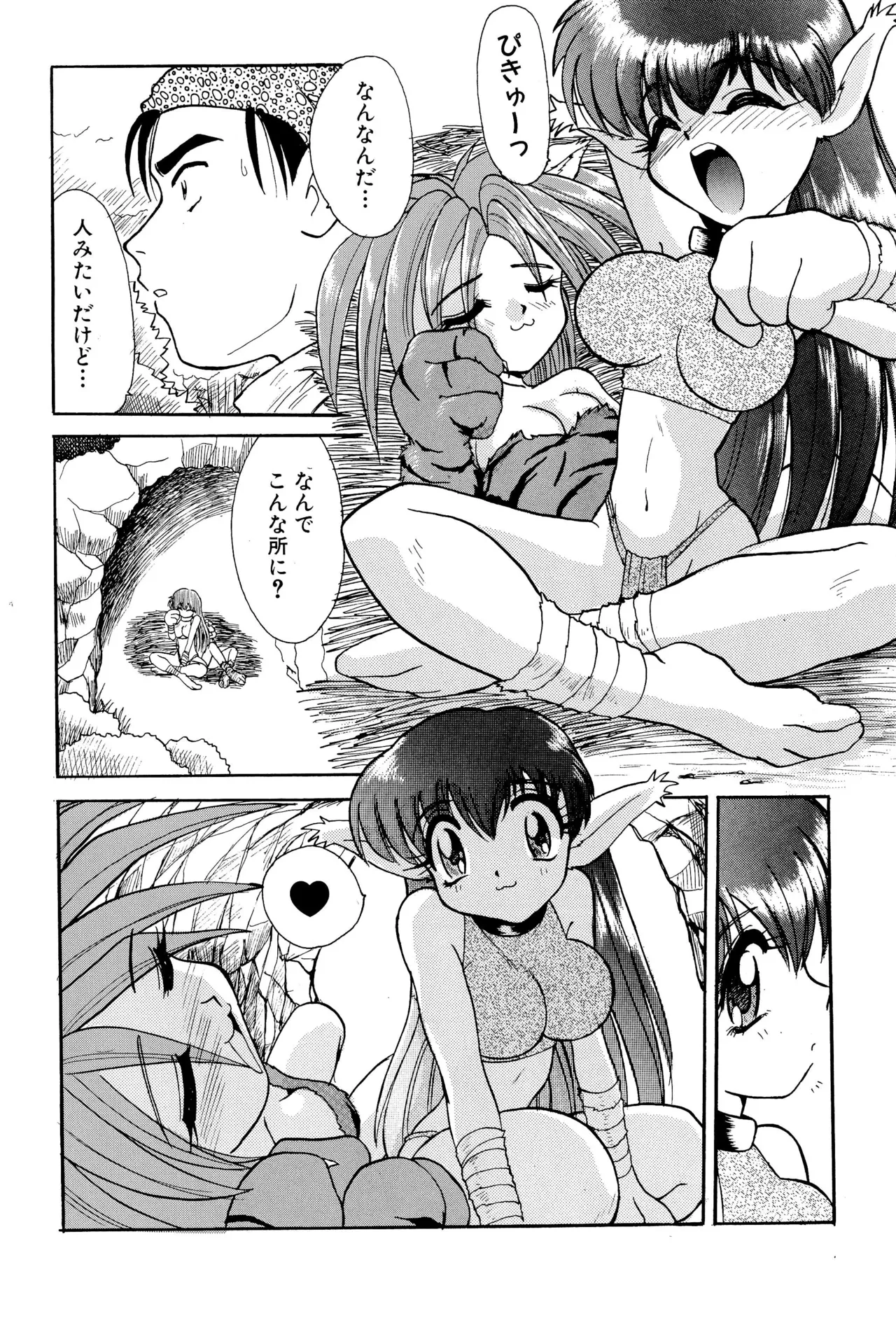 ニセモノ3 - page8