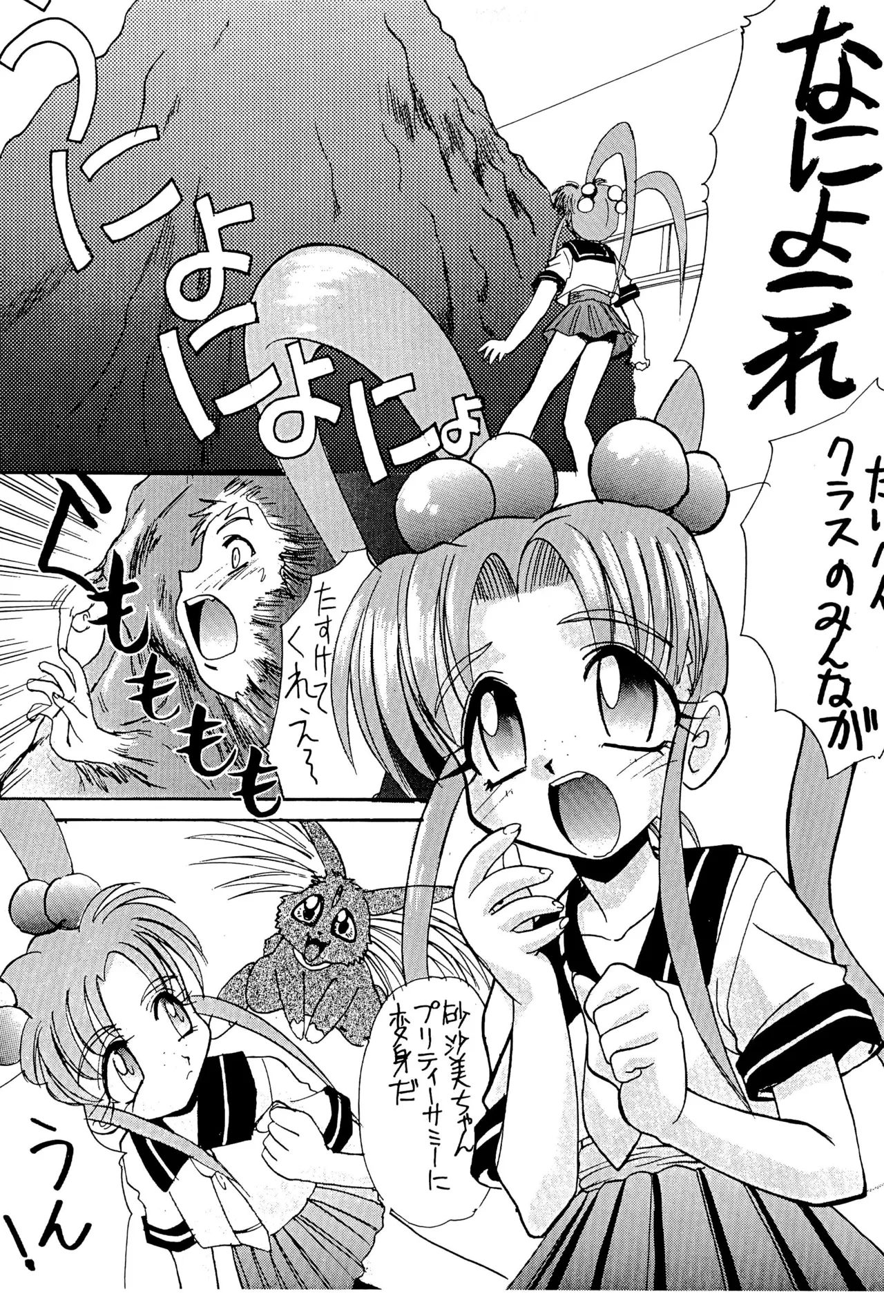ニセモノ3 - page81