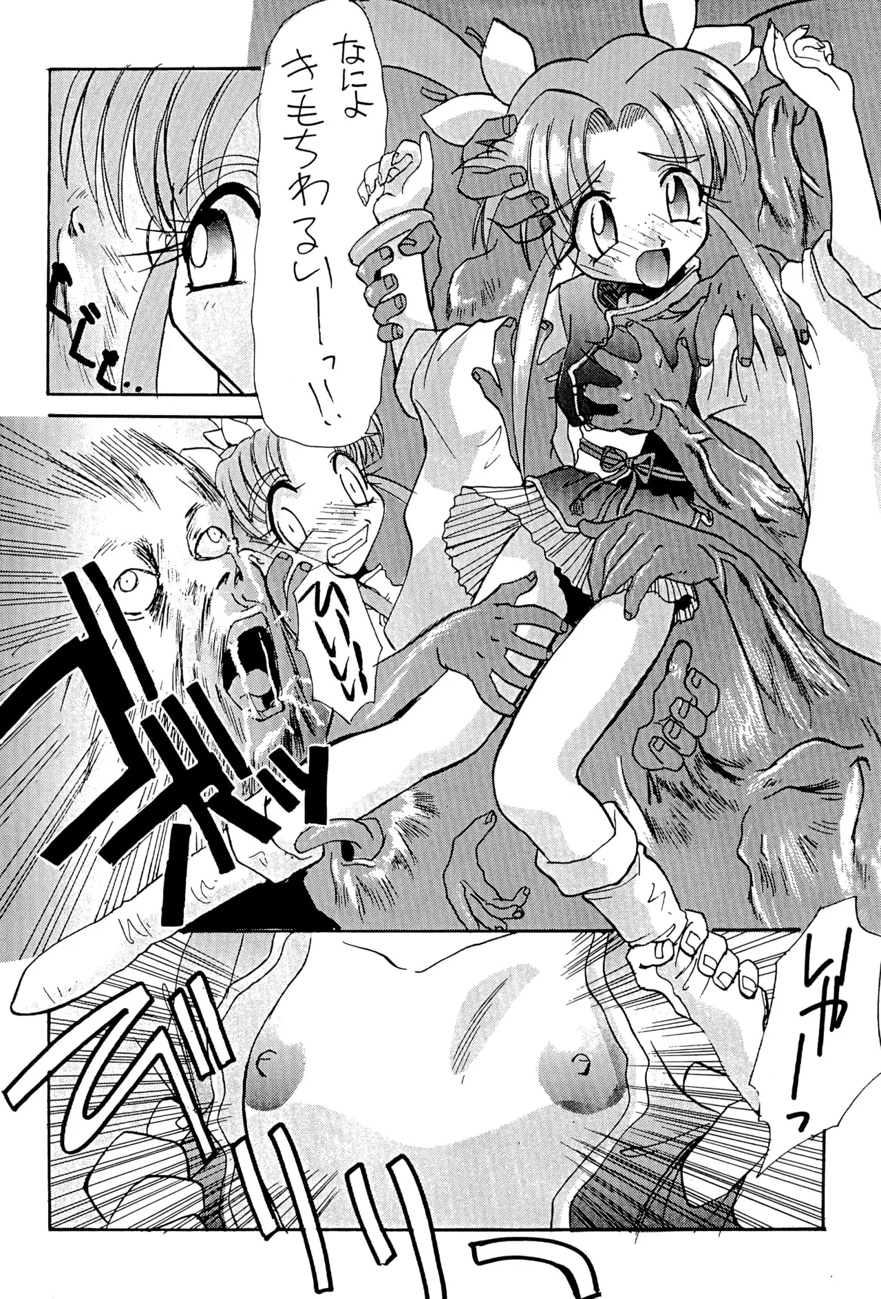 ニセモノ3 - page84