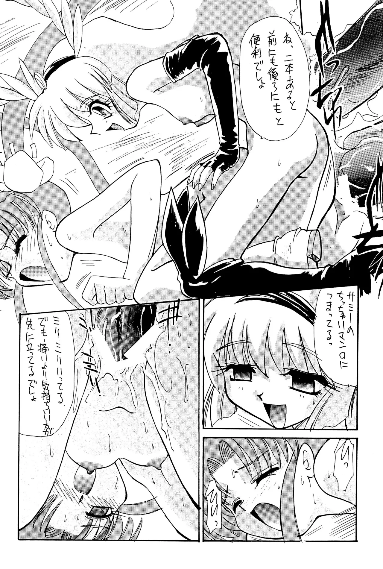 ニセモノ3 - page92