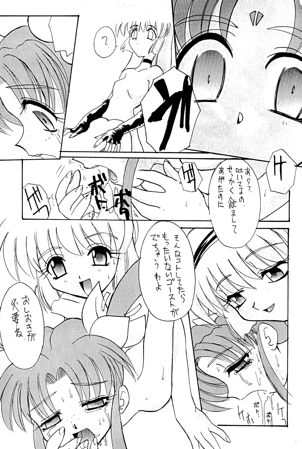 ニセモノ3 - page93