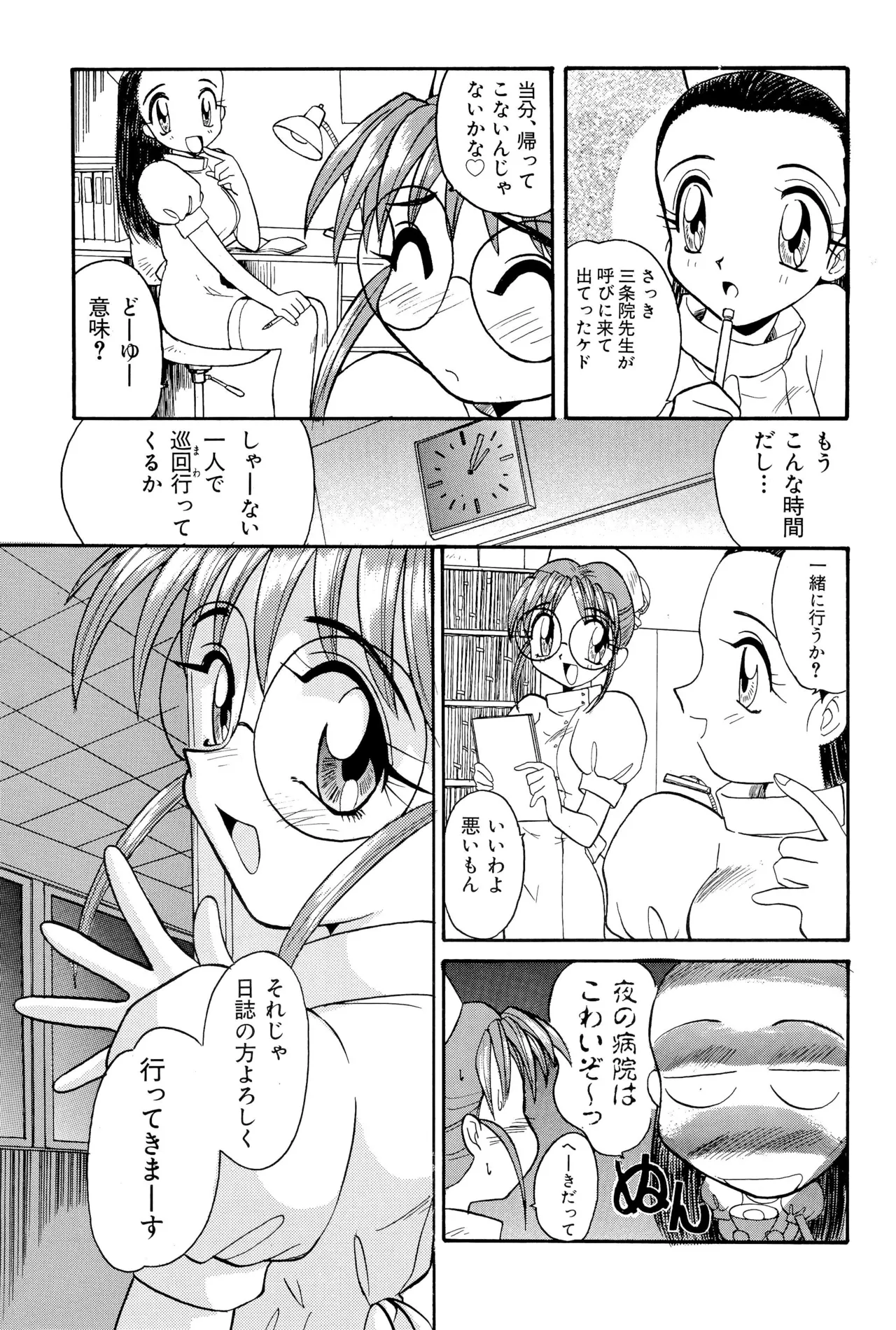 ニセモノ3 - page99