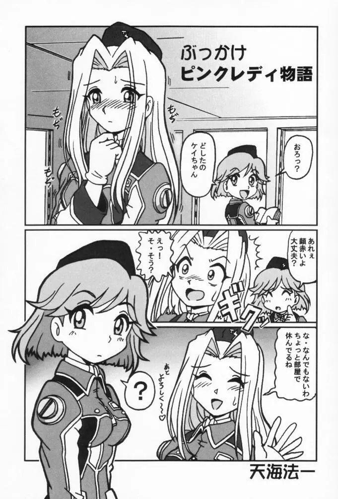 WILD GIRLS DW3 - page14