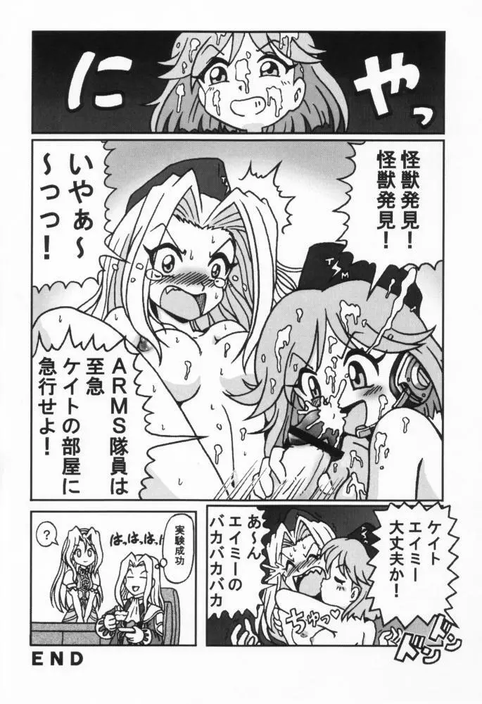 WILD GIRLS DW3 - page17