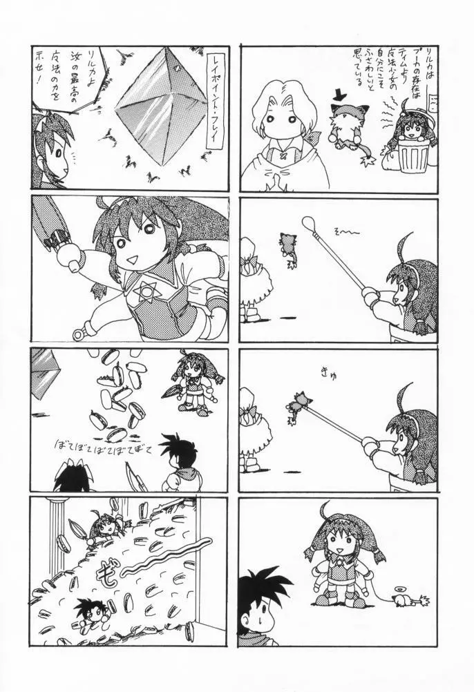 WILD GIRLS DW3 - page23