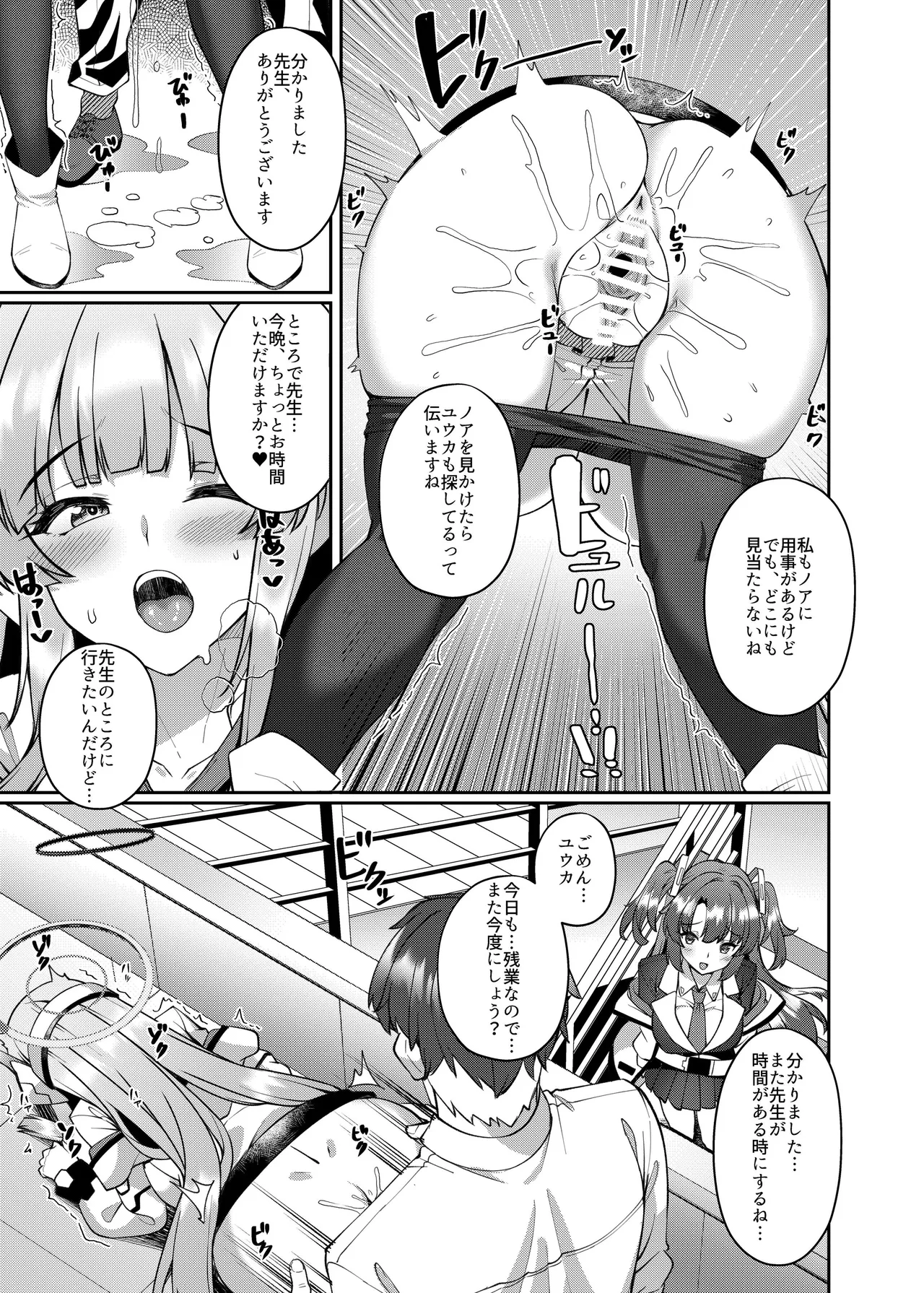 拒めない誘惑 エッチなノアに逆NTRされる話 - page13