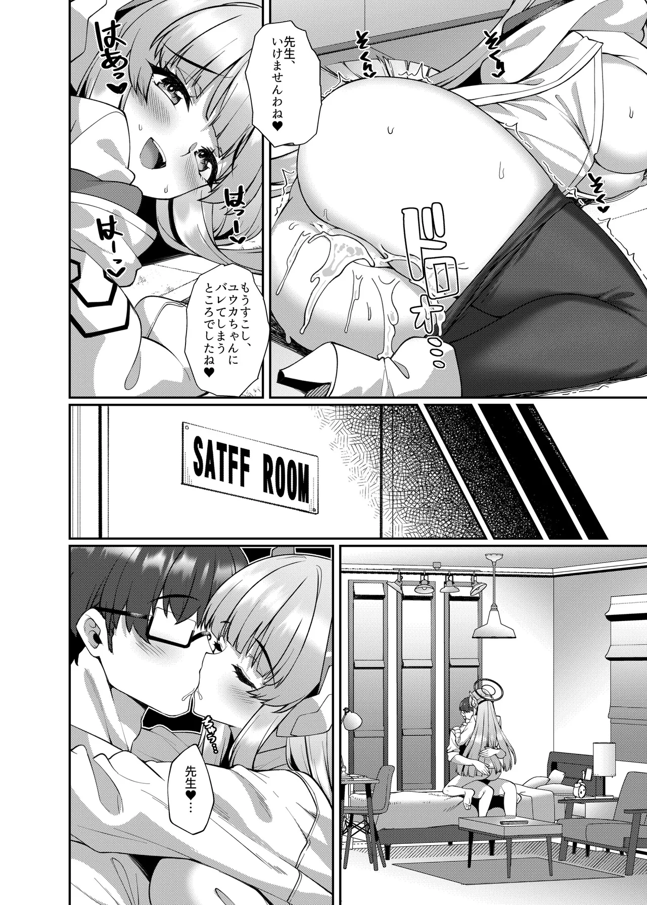拒めない誘惑 エッチなノアに逆NTRされる話 - page14