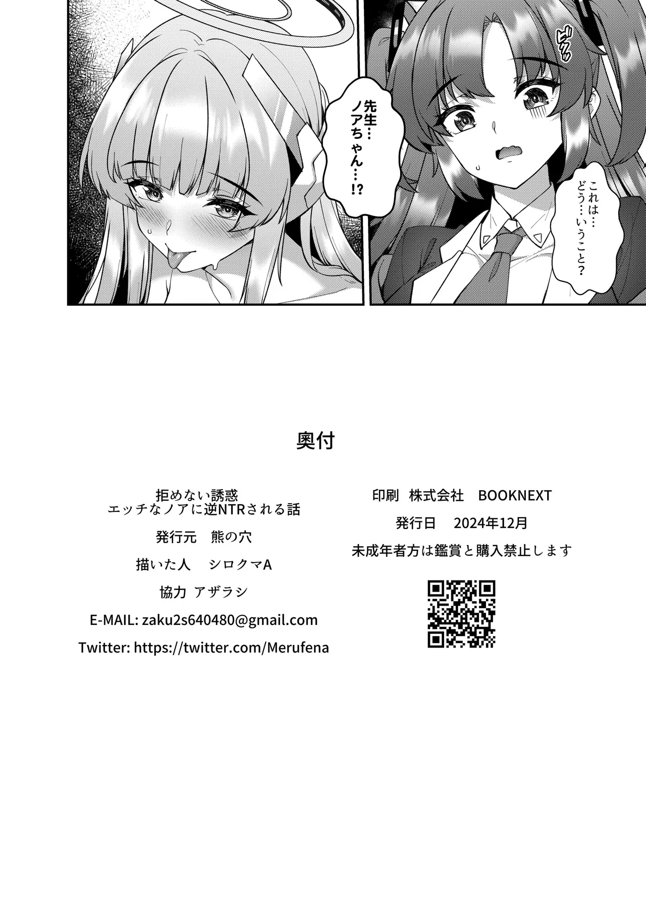 拒めない誘惑 エッチなノアに逆NTRされる話 - page26