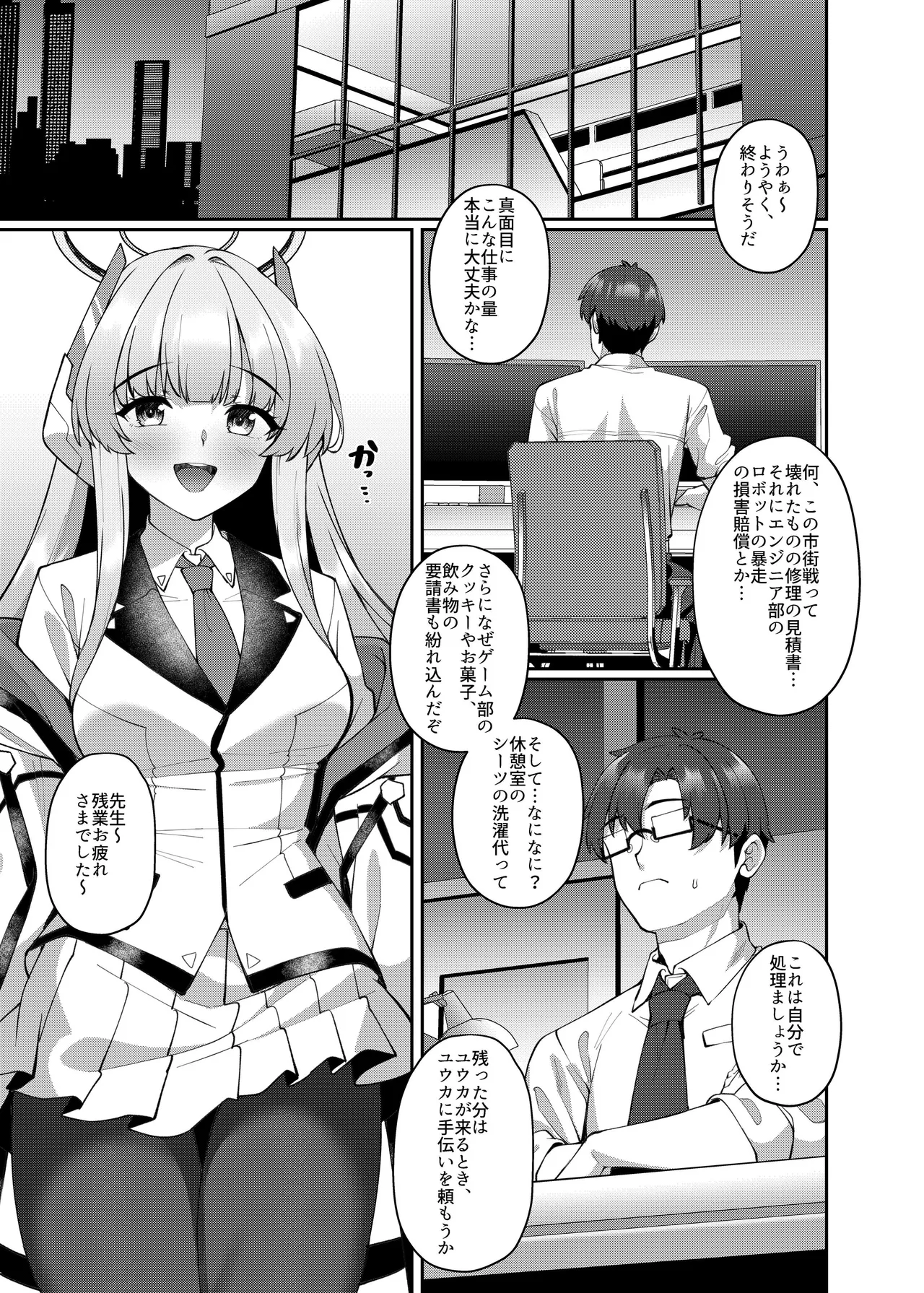 拒めない誘惑 エッチなノアに逆NTRされる話 - page3