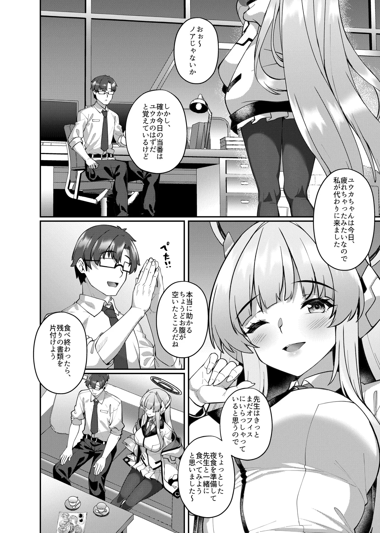 拒めない誘惑 エッチなノアに逆NTRされる話 - page4