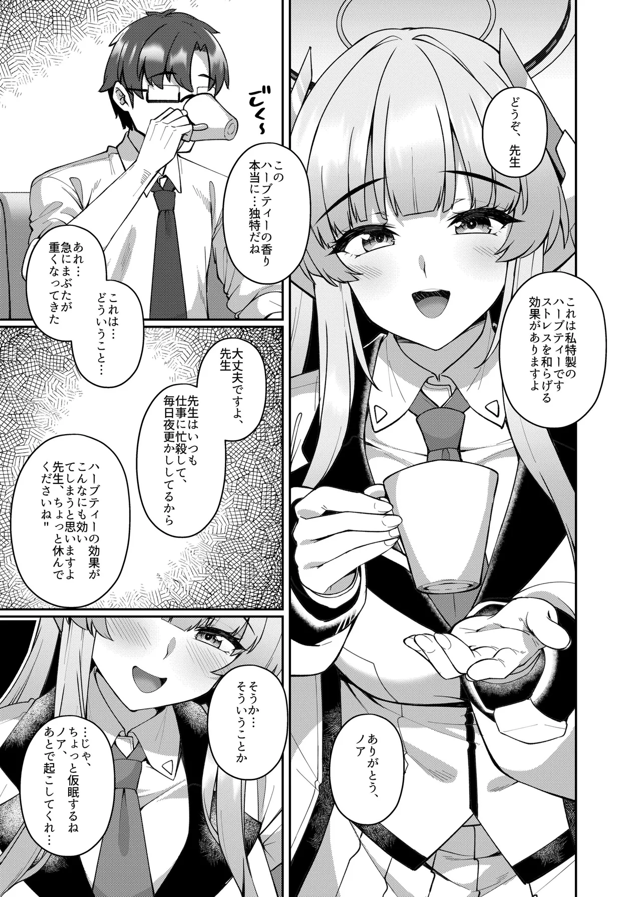 拒めない誘惑 エッチなノアに逆NTRされる話 - page5