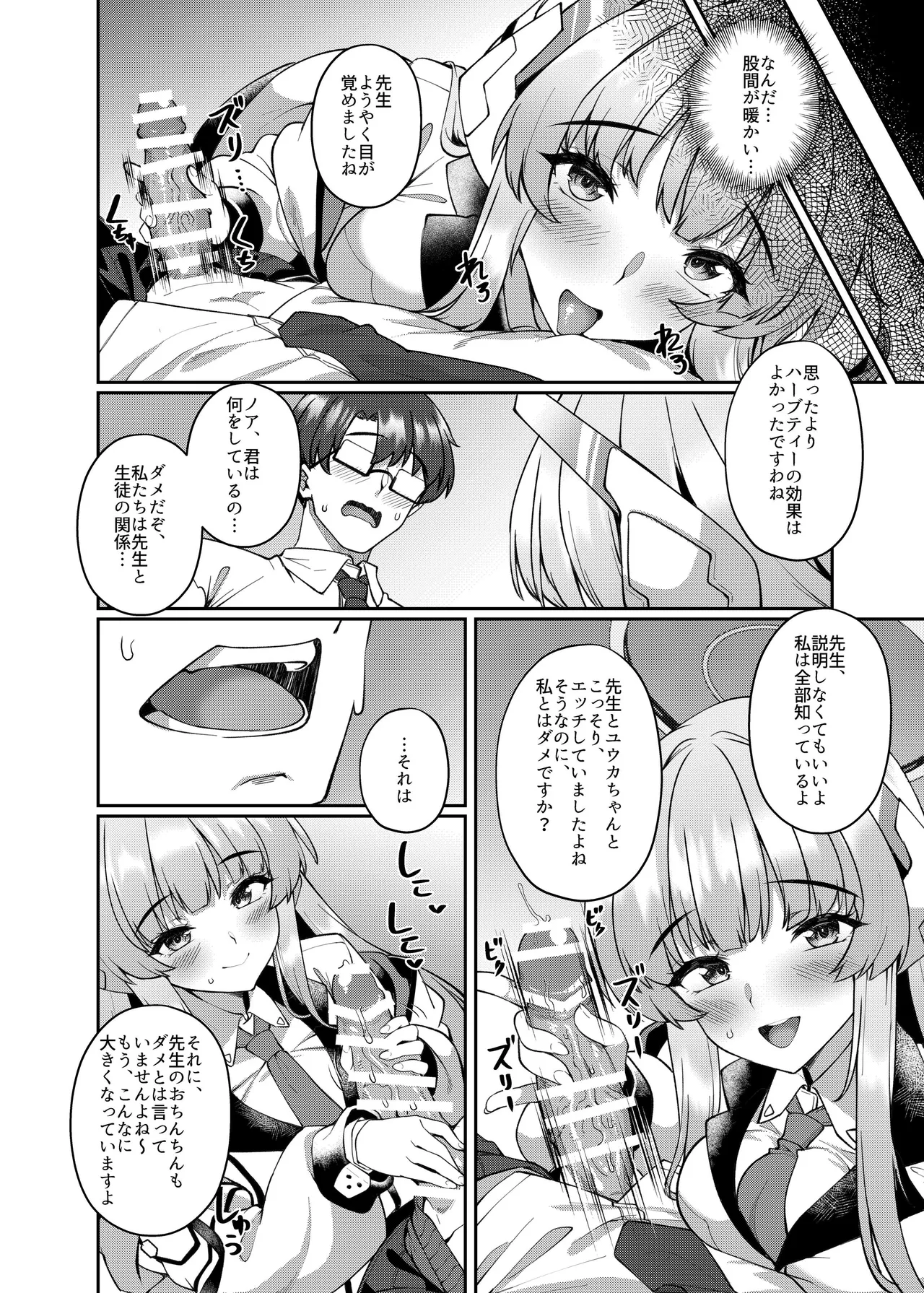 拒めない誘惑 エッチなノアに逆NTRされる話 - page6