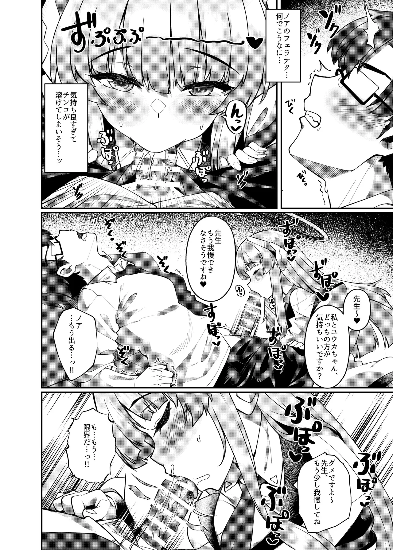 拒めない誘惑 エッチなノアに逆NTRされる話 - page8
