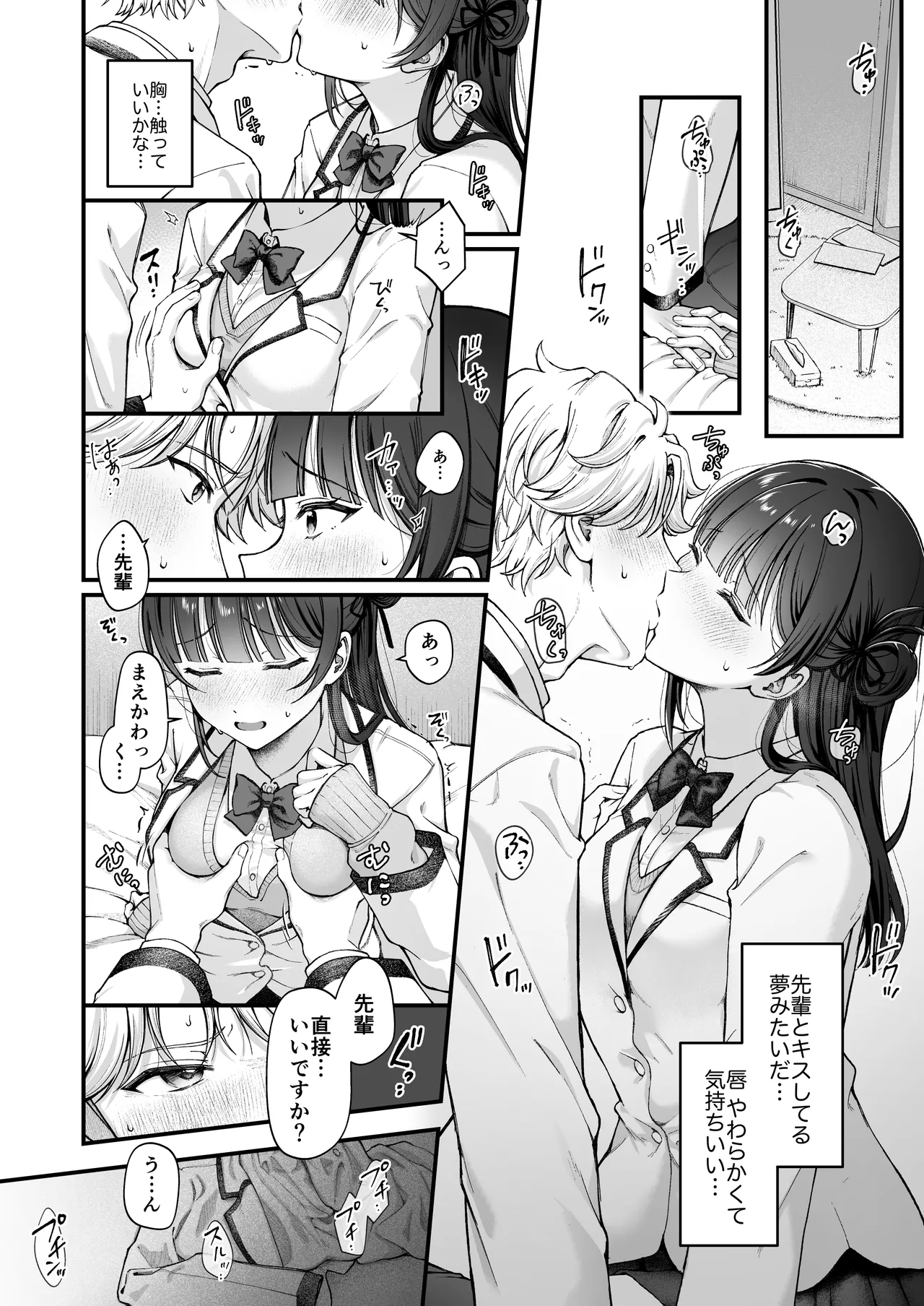 [koccハウス (nama)] -connect- [DL版] - page10