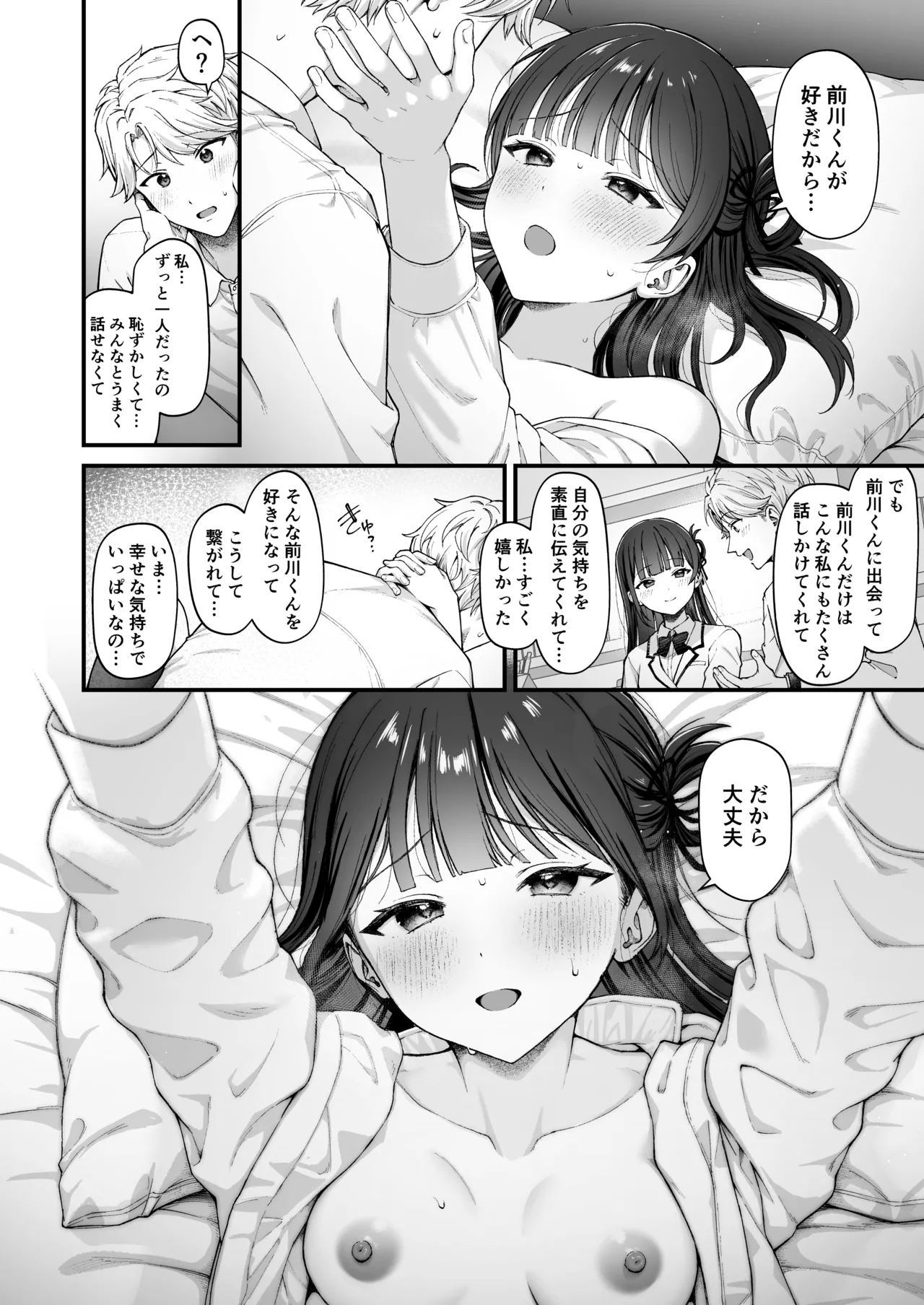 [koccハウス (nama)] -connect- [DL版] - page16