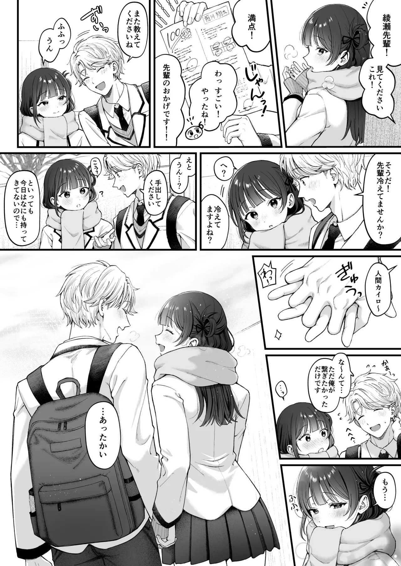 [koccハウス (nama)] -connect- [DL版] - page24