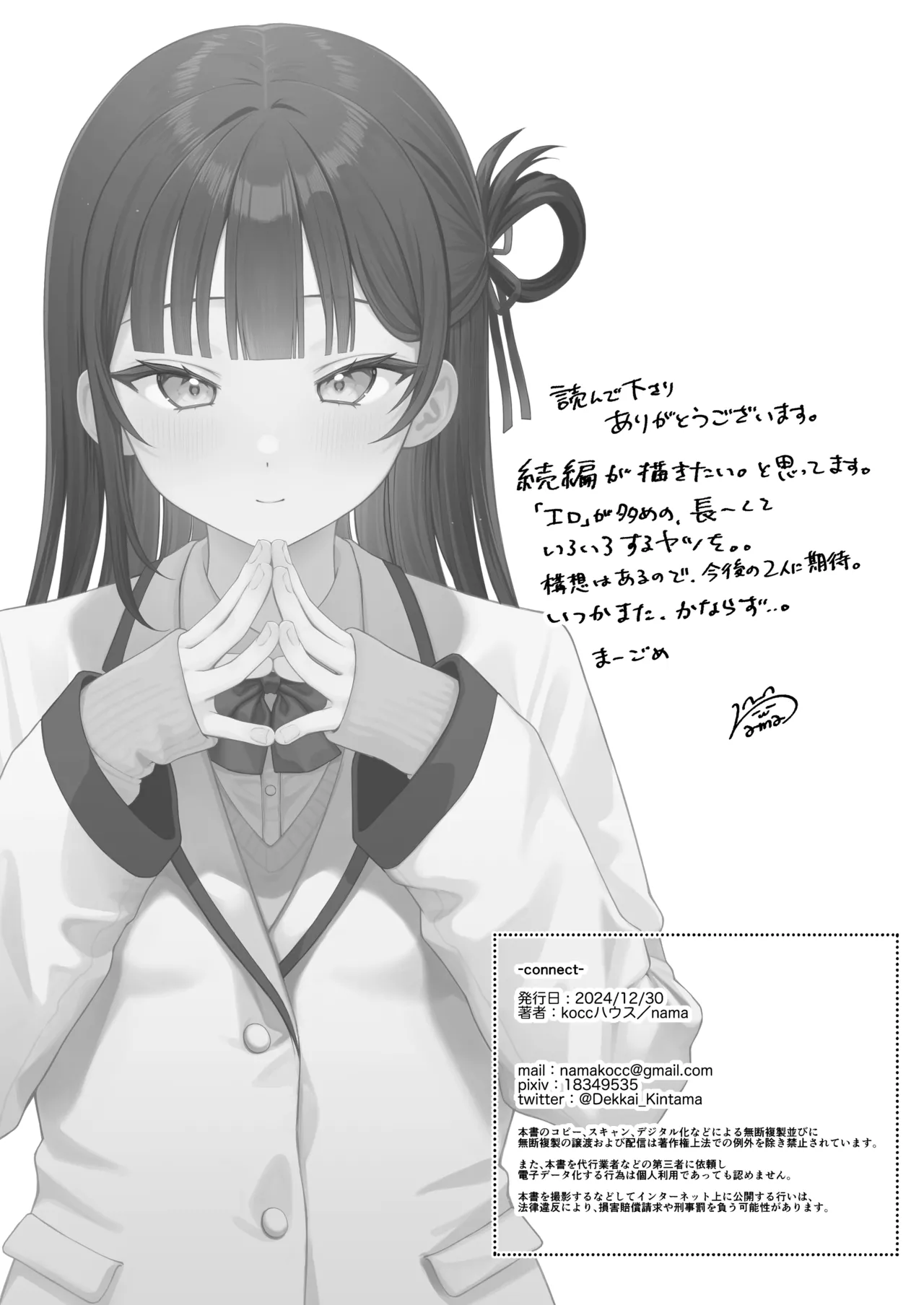 [koccハウス (nama)] -connect- [DL版] - page26