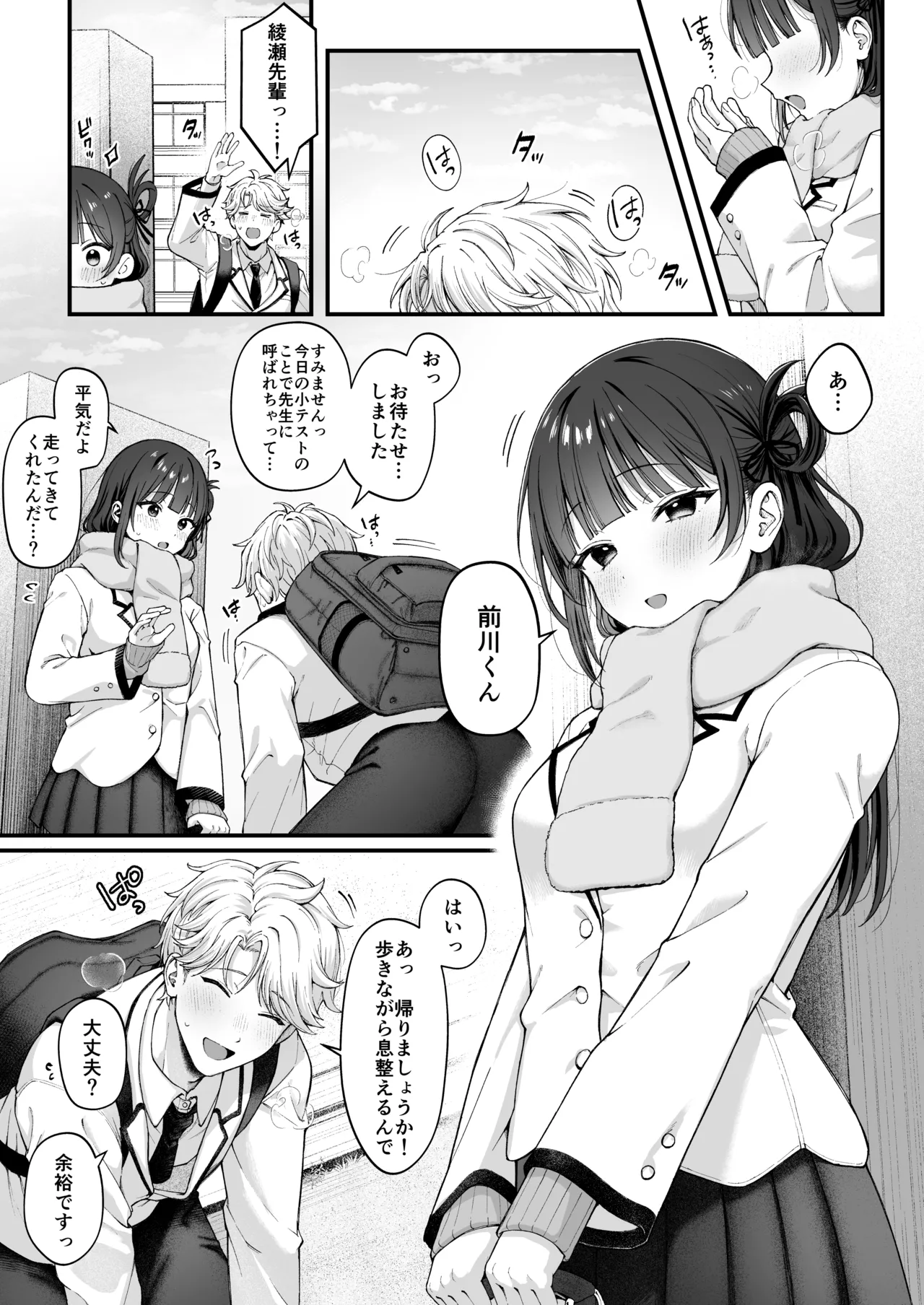 [koccハウス (nama)] -connect- [DL版] - page3