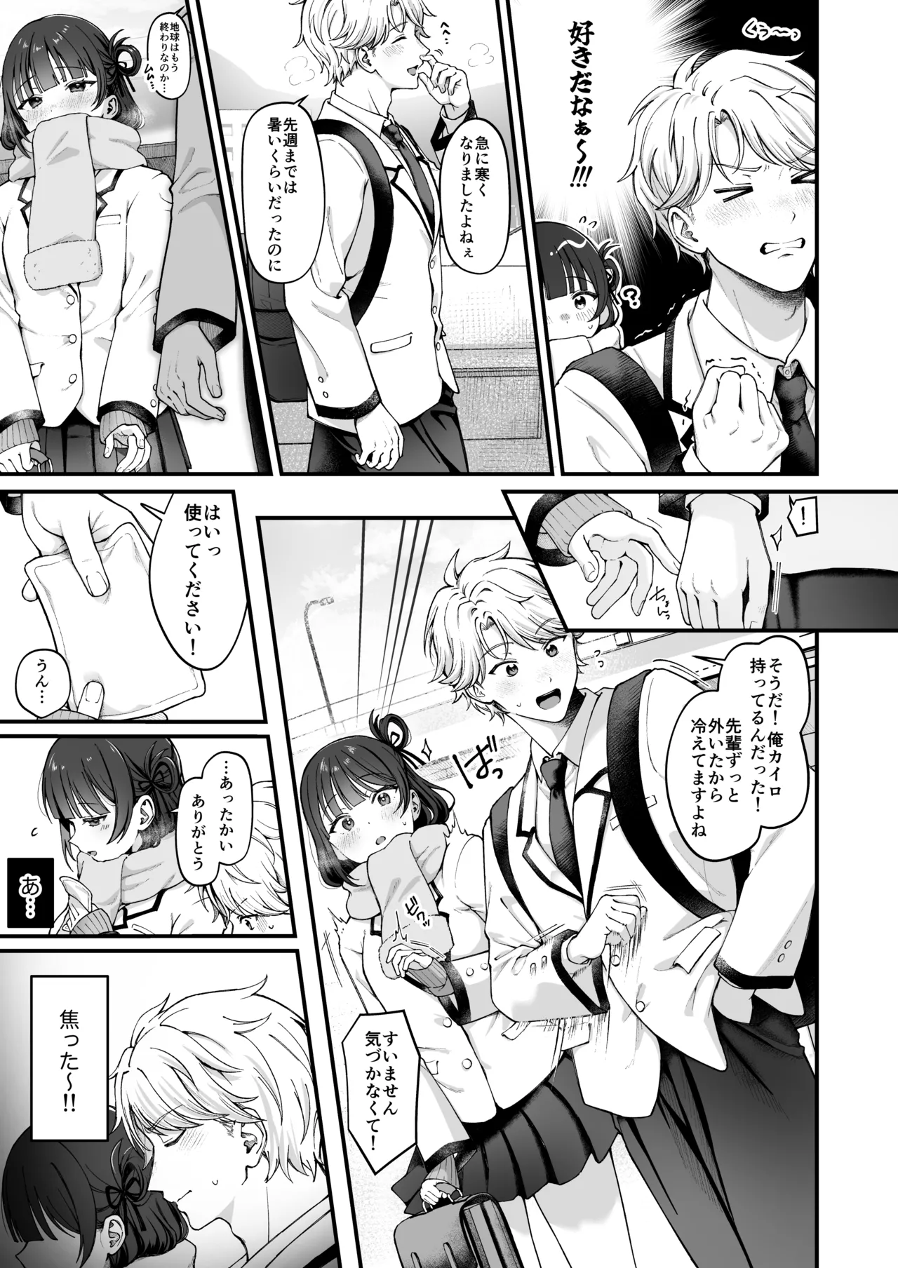 [koccハウス (nama)] -connect- [DL版] - page5