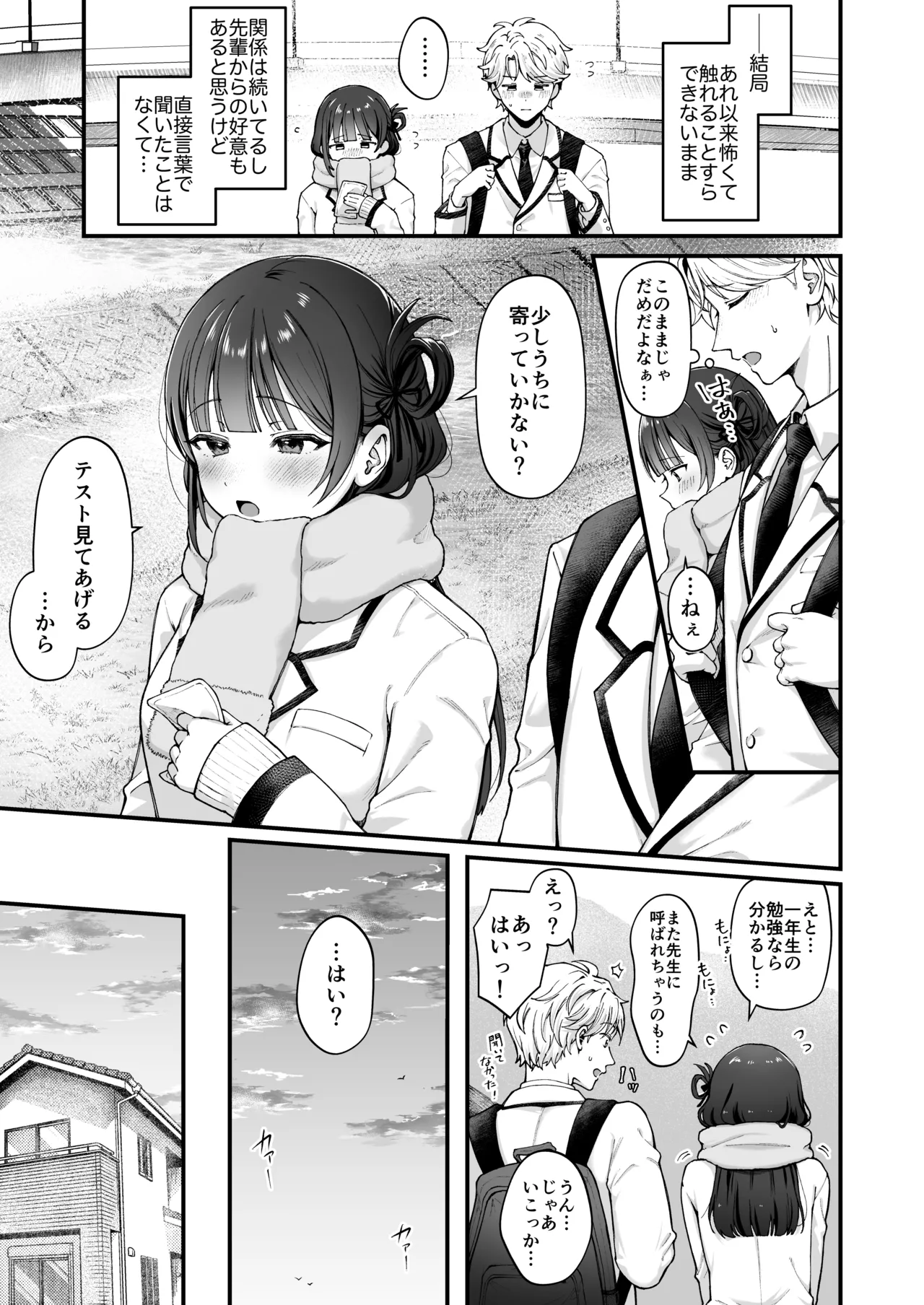 [koccハウス (nama)] -connect- [DL版] - page7