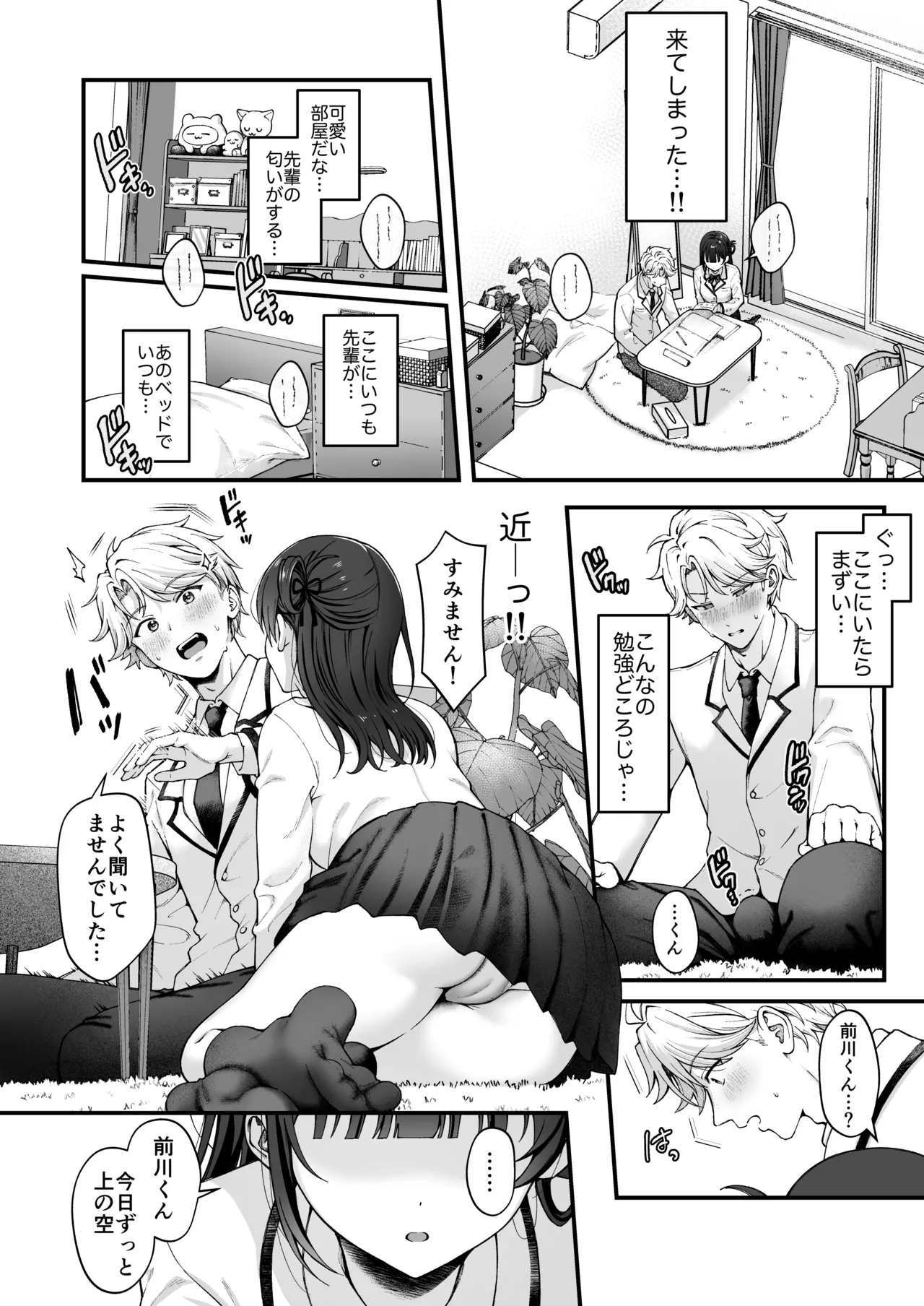 [koccハウス (nama)] -connect- [DL版] - page8