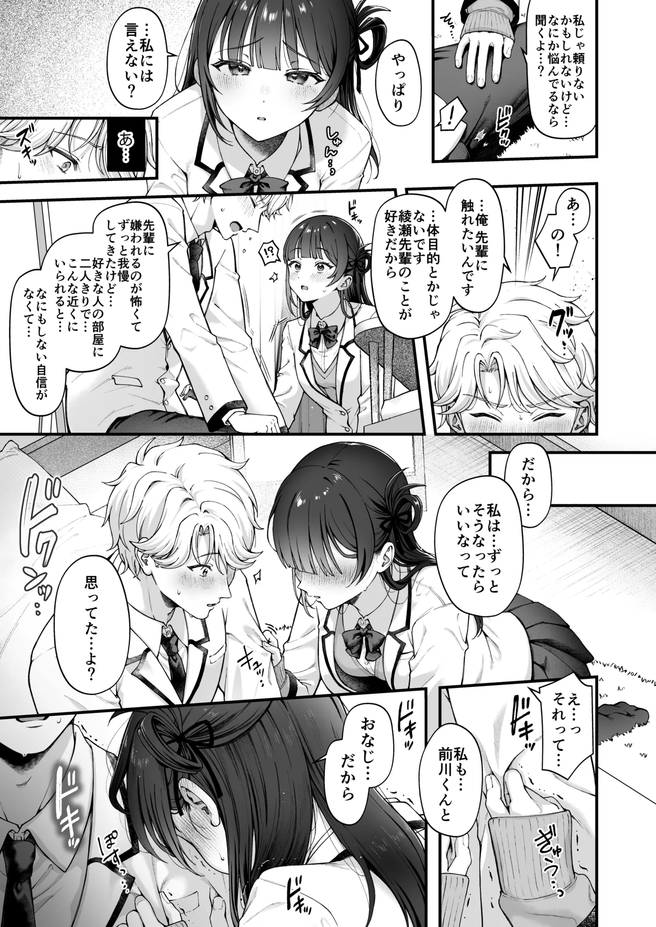 [koccハウス (nama)] -connect- [DL版] - page9