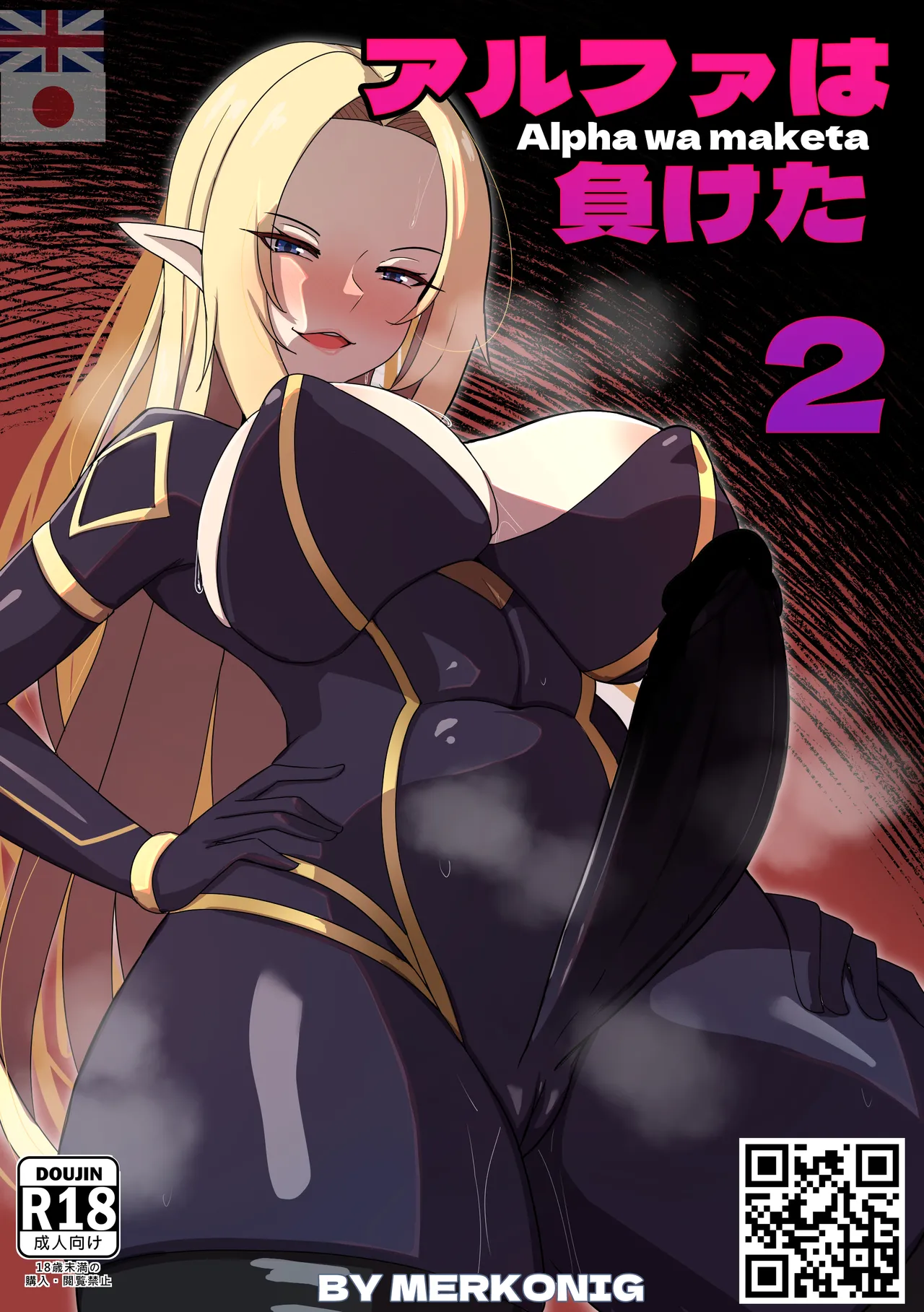 アルファは負けた 2 [無修正]