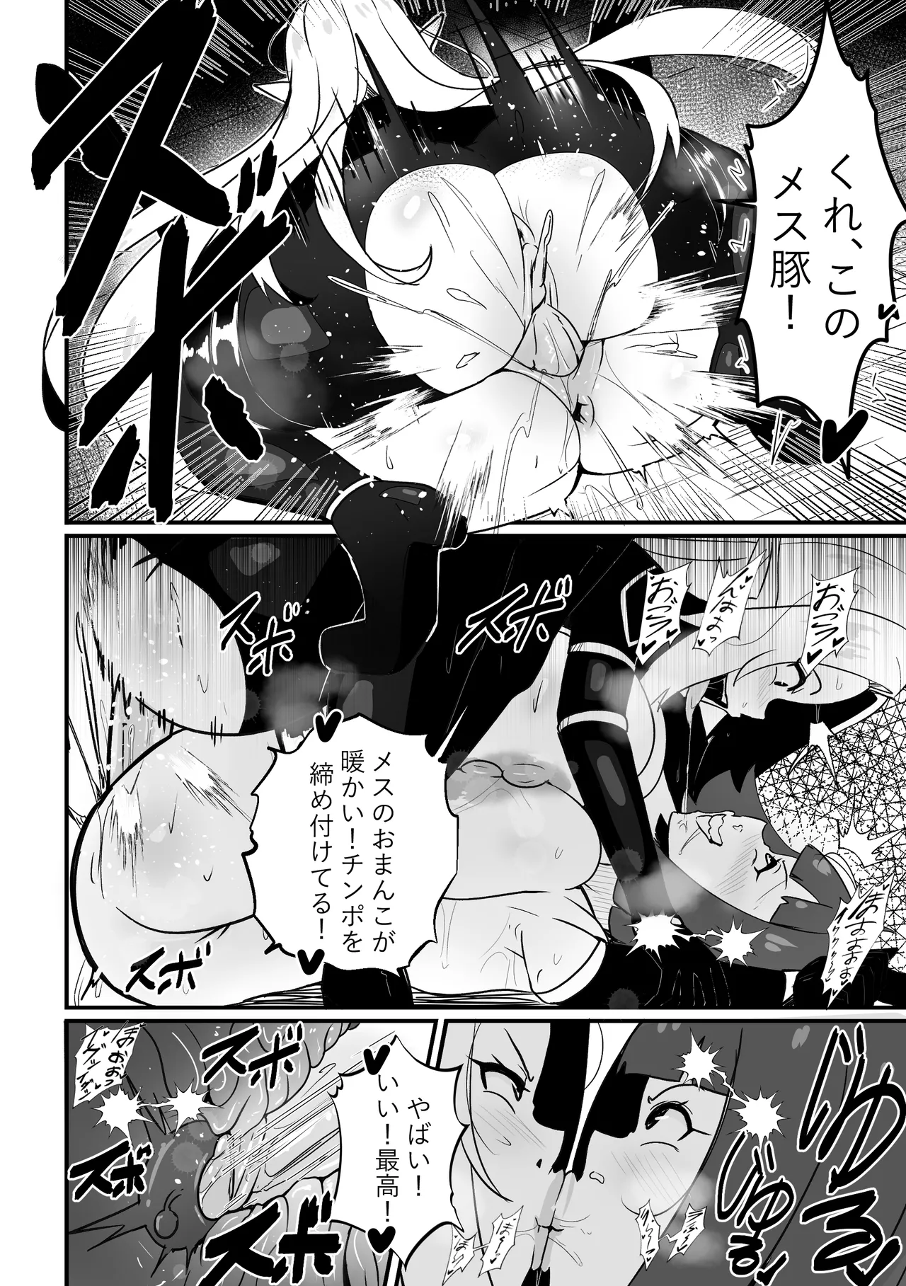 アルファは負けた 2 [無修正] - page11
