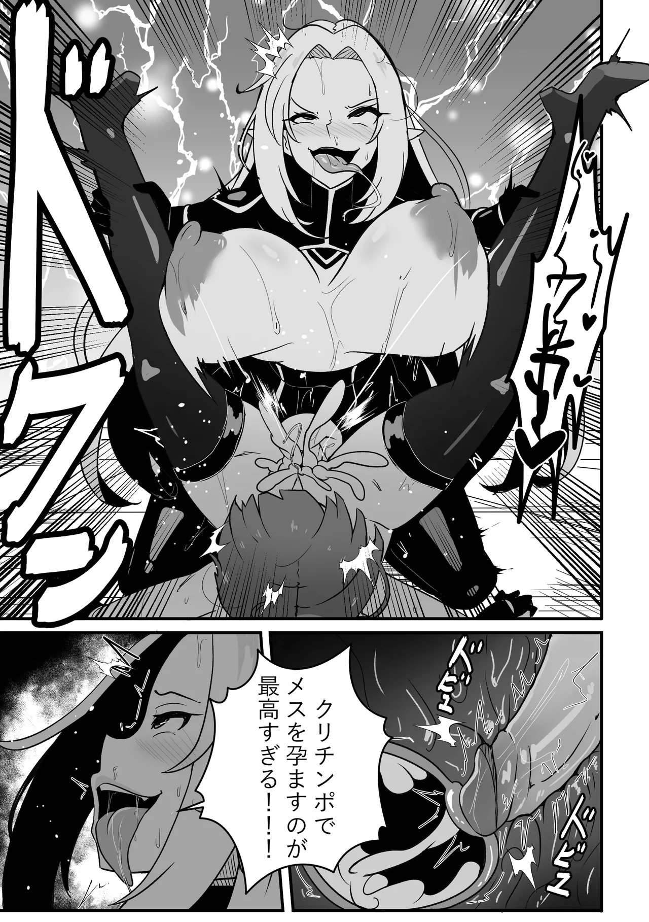 アルファは負けた 2 [無修正] - page14
