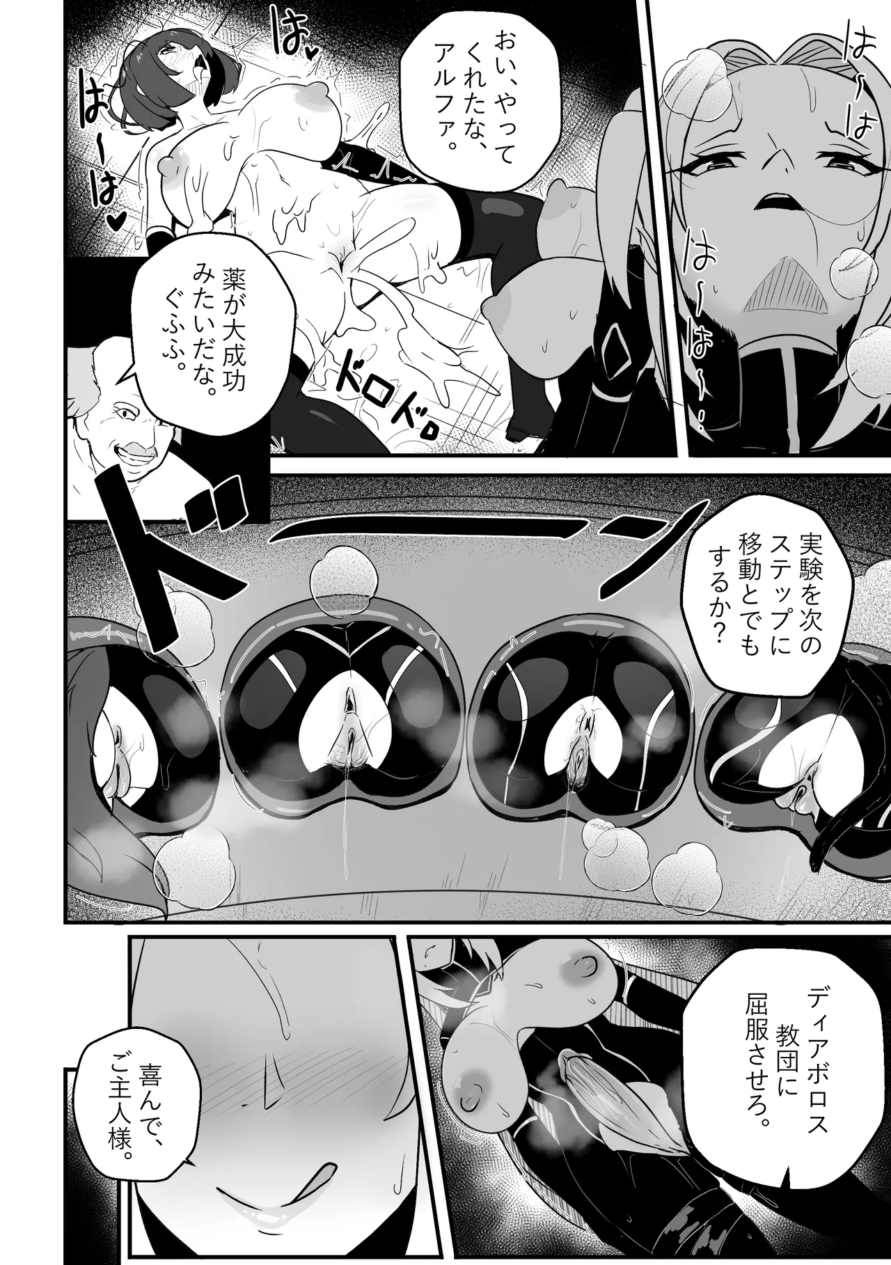 アルファは負けた 2 [無修正] - page15