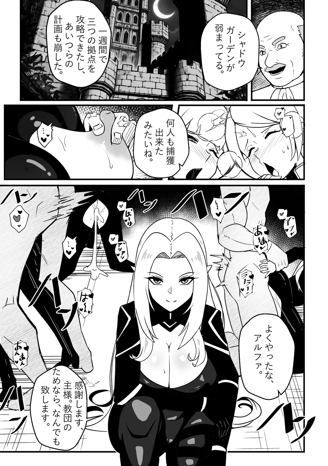 アルファは負けた 2 [無修正] - page2