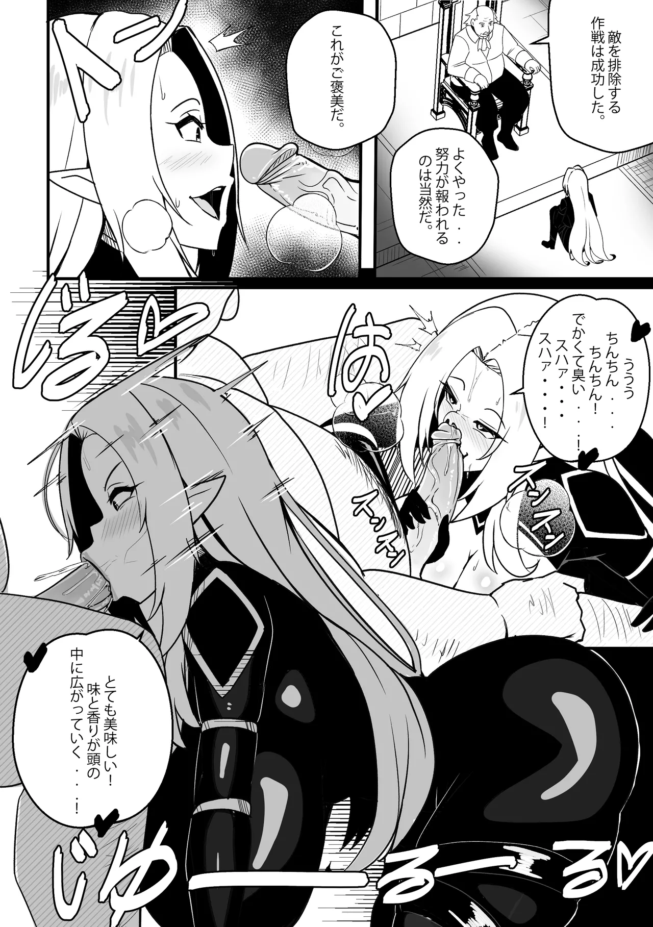 アルファは負けた 2 [無修正] - page3