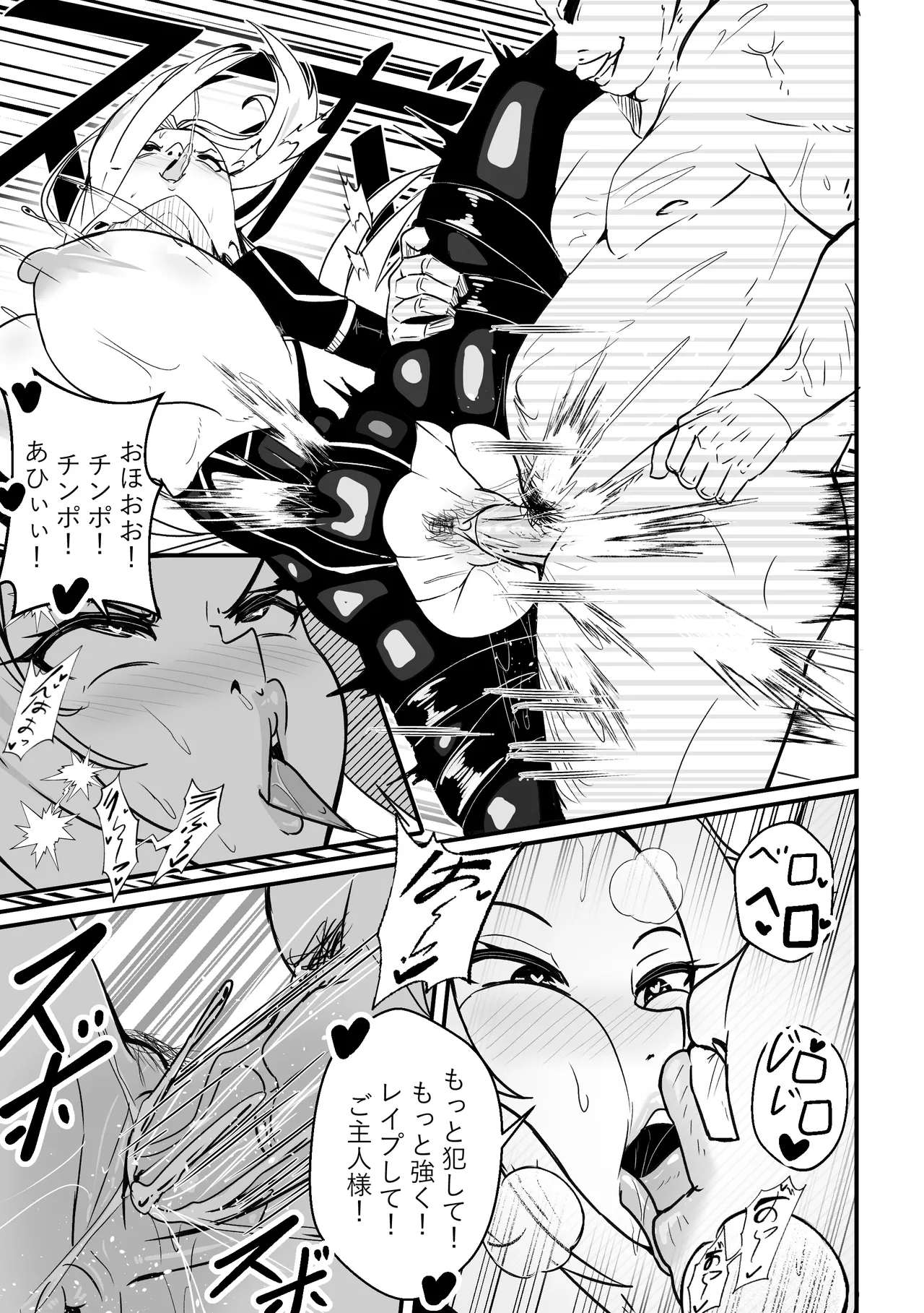 アルファは負けた 2 [無修正] - page6