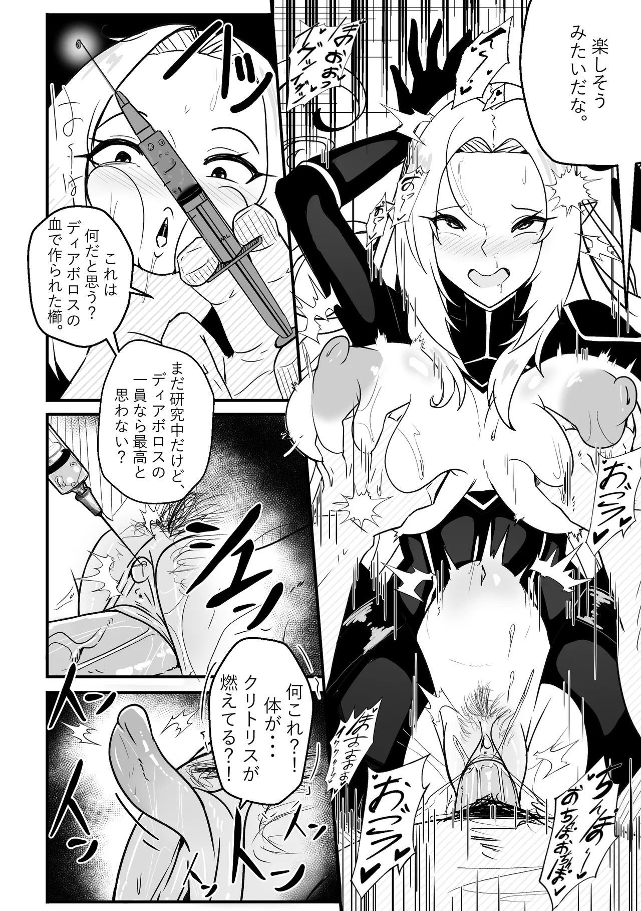 アルファは負けた 2 [無修正] - page7