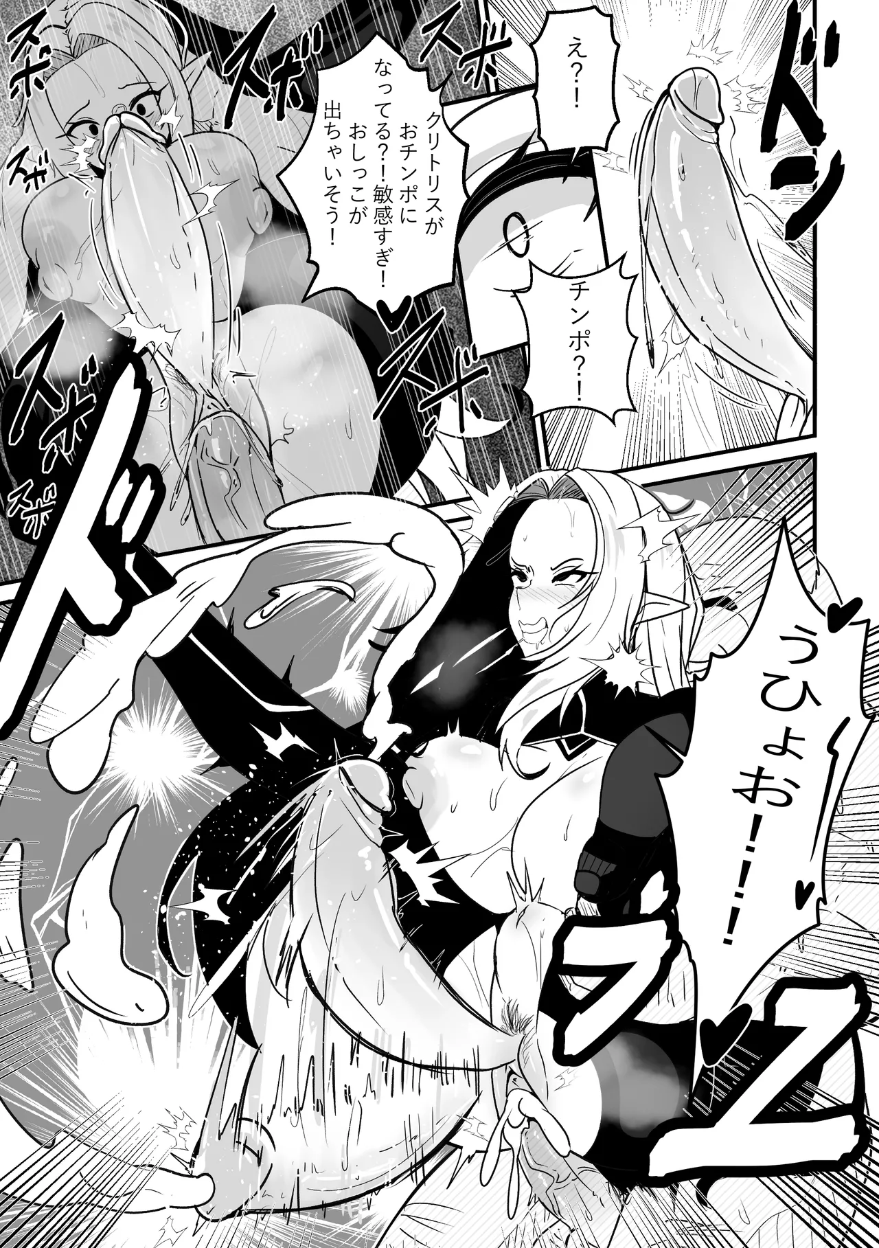 アルファは負けた 2 [無修正] - page8