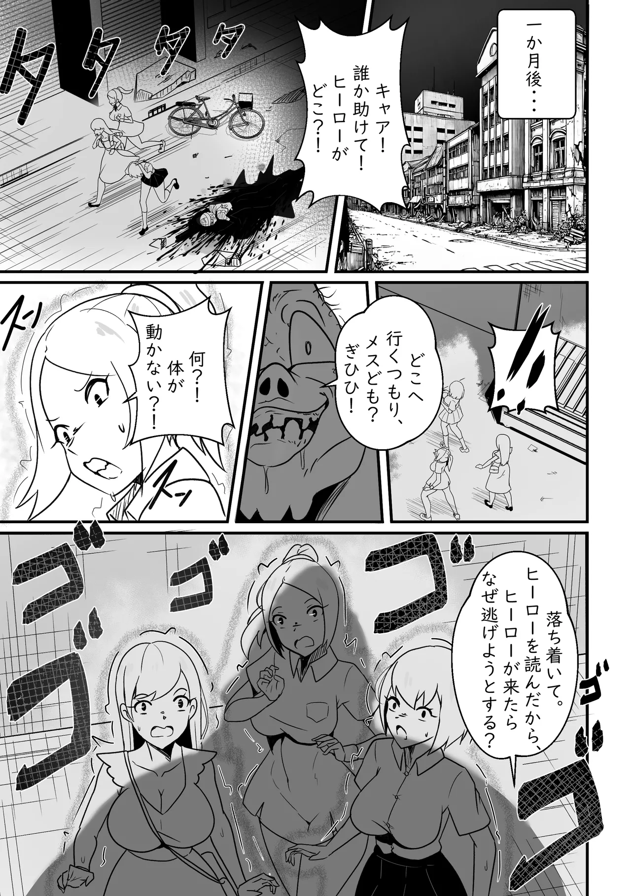 Ano onnanoko wa maketa - That girl lost! - page14