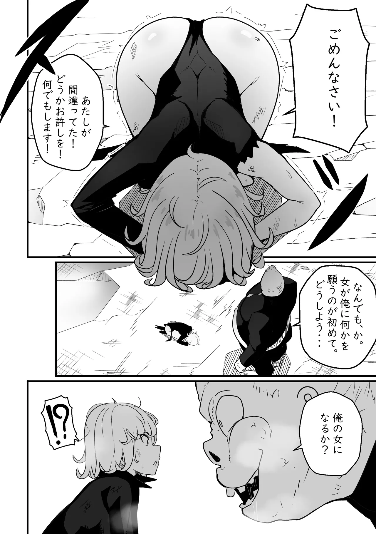 Ano onnanoko wa maketa - That girl lost! - page5