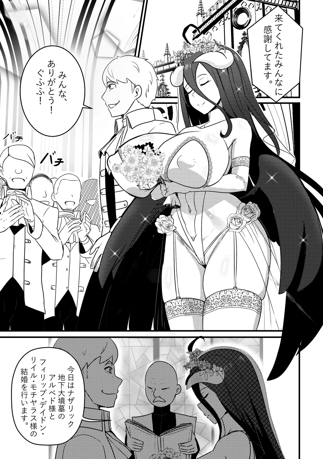 [Merkonig] B-Trayal 40-3 Albedo (Overlord) [Decensored] - page2
