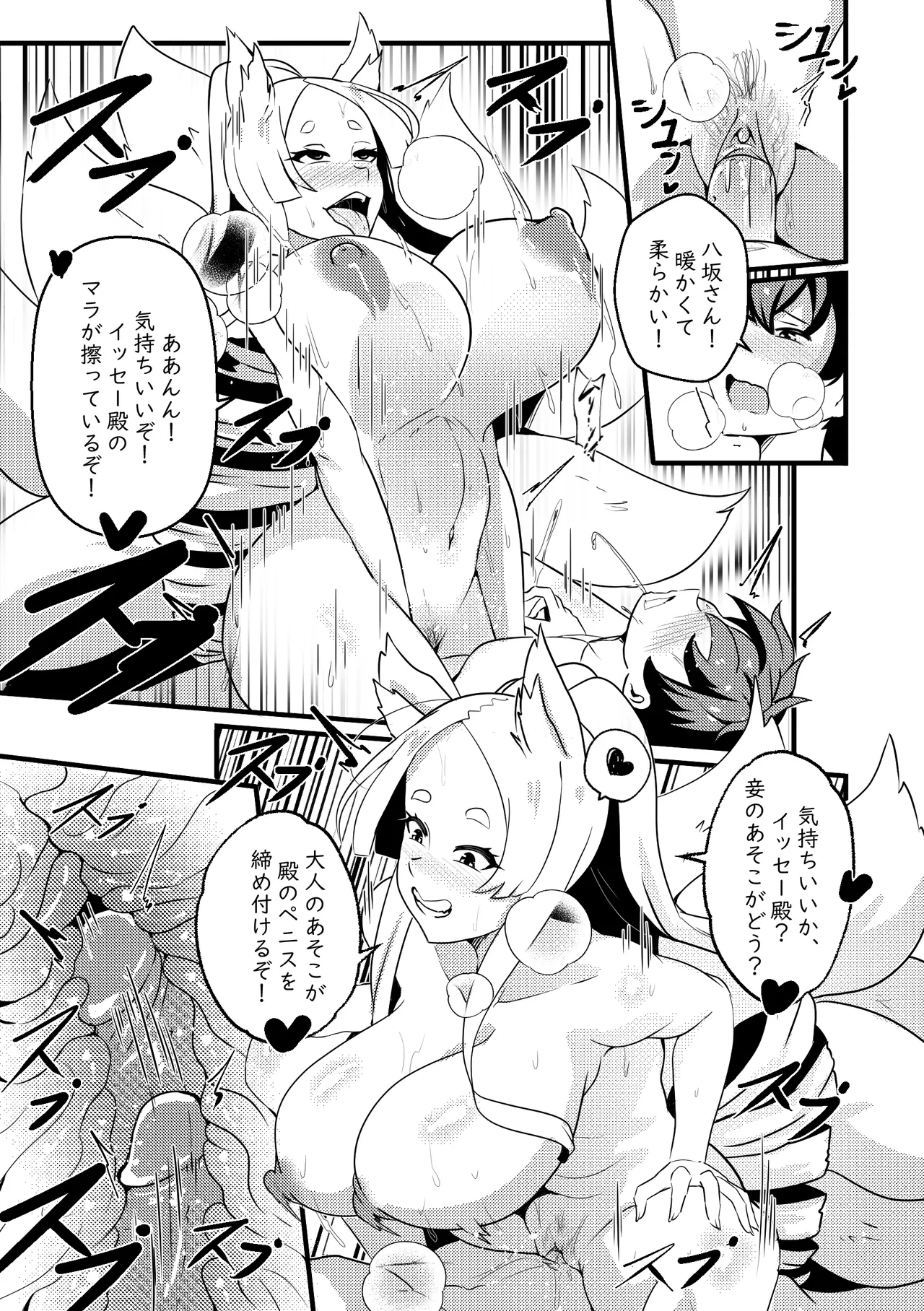 B-Trayal 47 Yasaka [Decensored] - page8