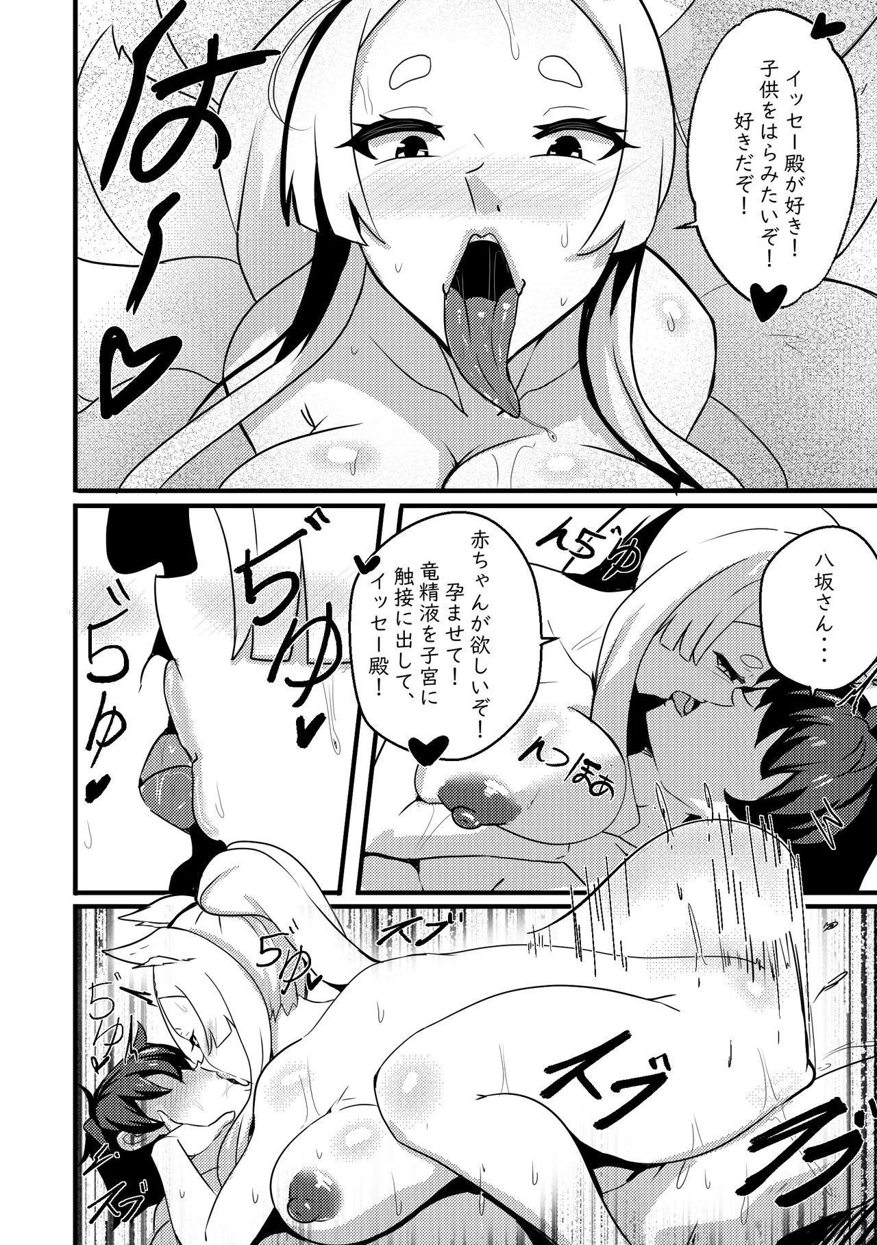 B-Trayal 47 Yasaka [Decensored] - page9
