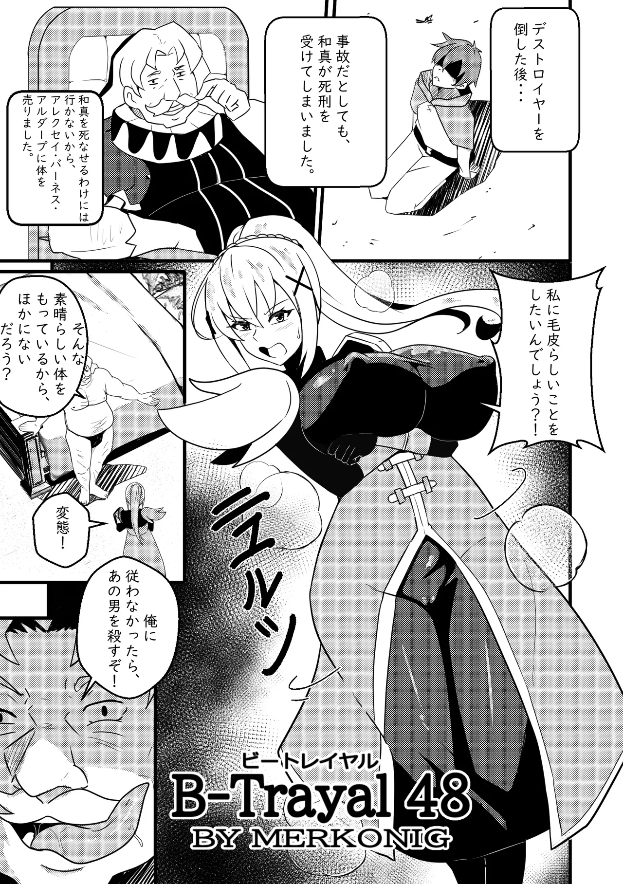 B-Trayal 48 (Kono Subarashii Sekai ni Syukufuku o!) [Decensored] - page2